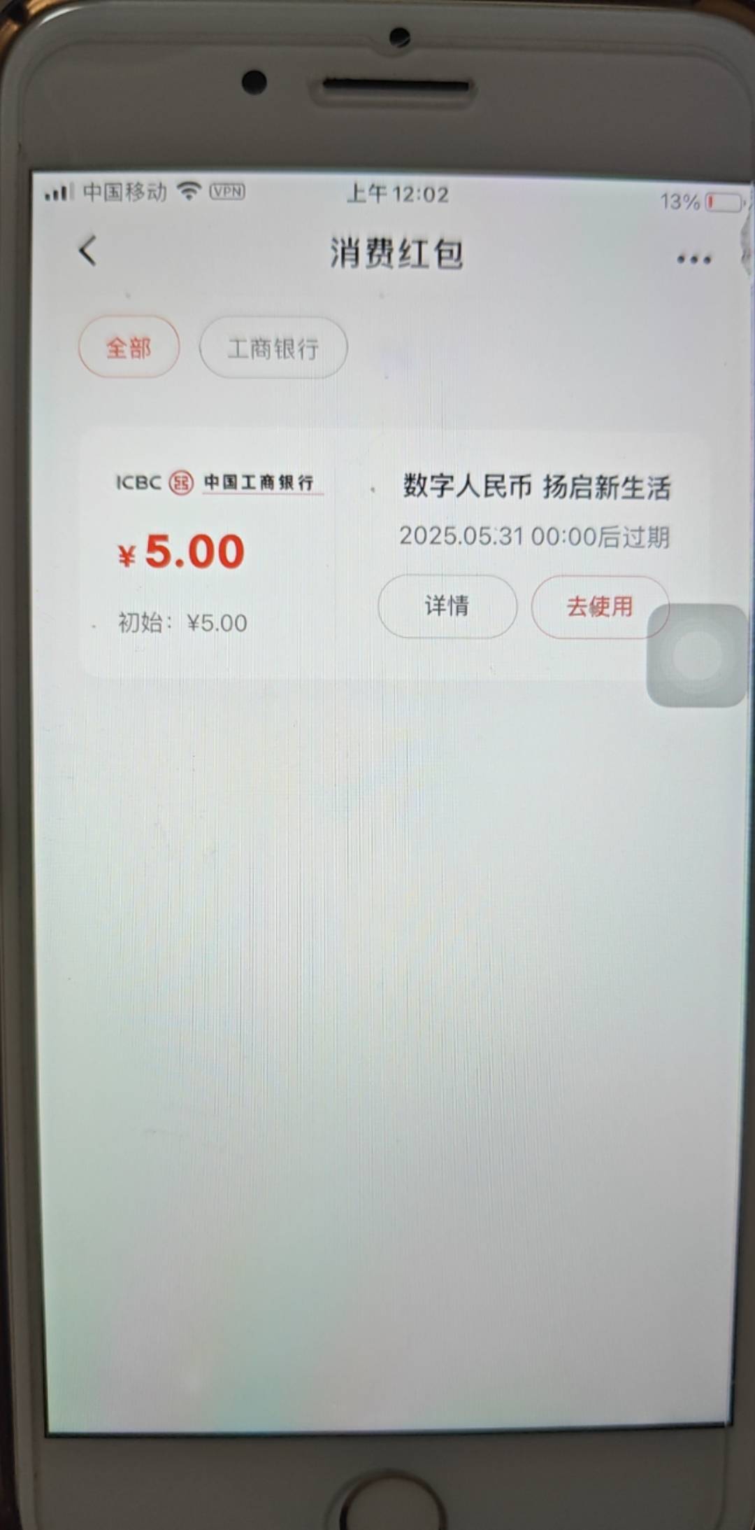 什么玩意，领了个过期的红包


41 / 作者:花心大萝贝 / 