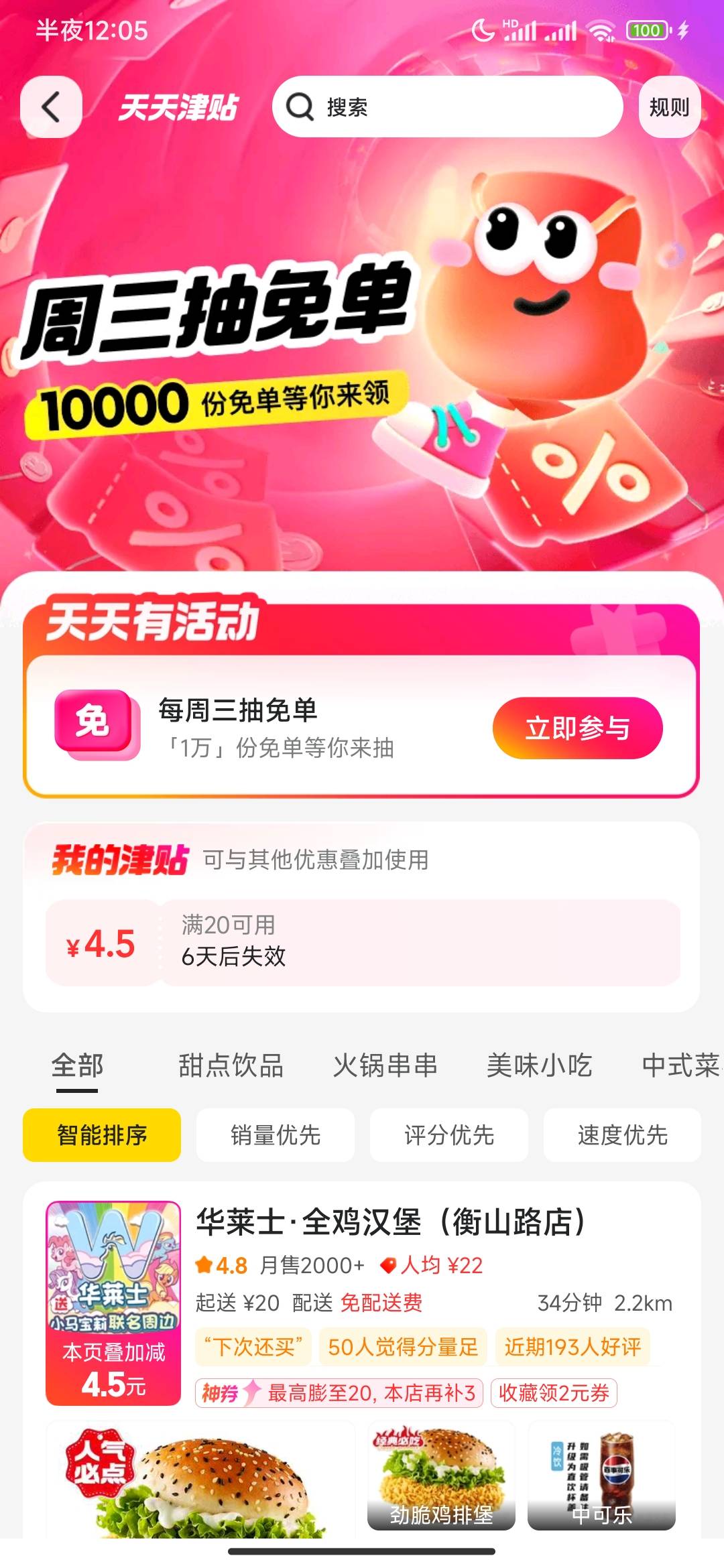美团免单

12 / 作者:公民明年就2 / 