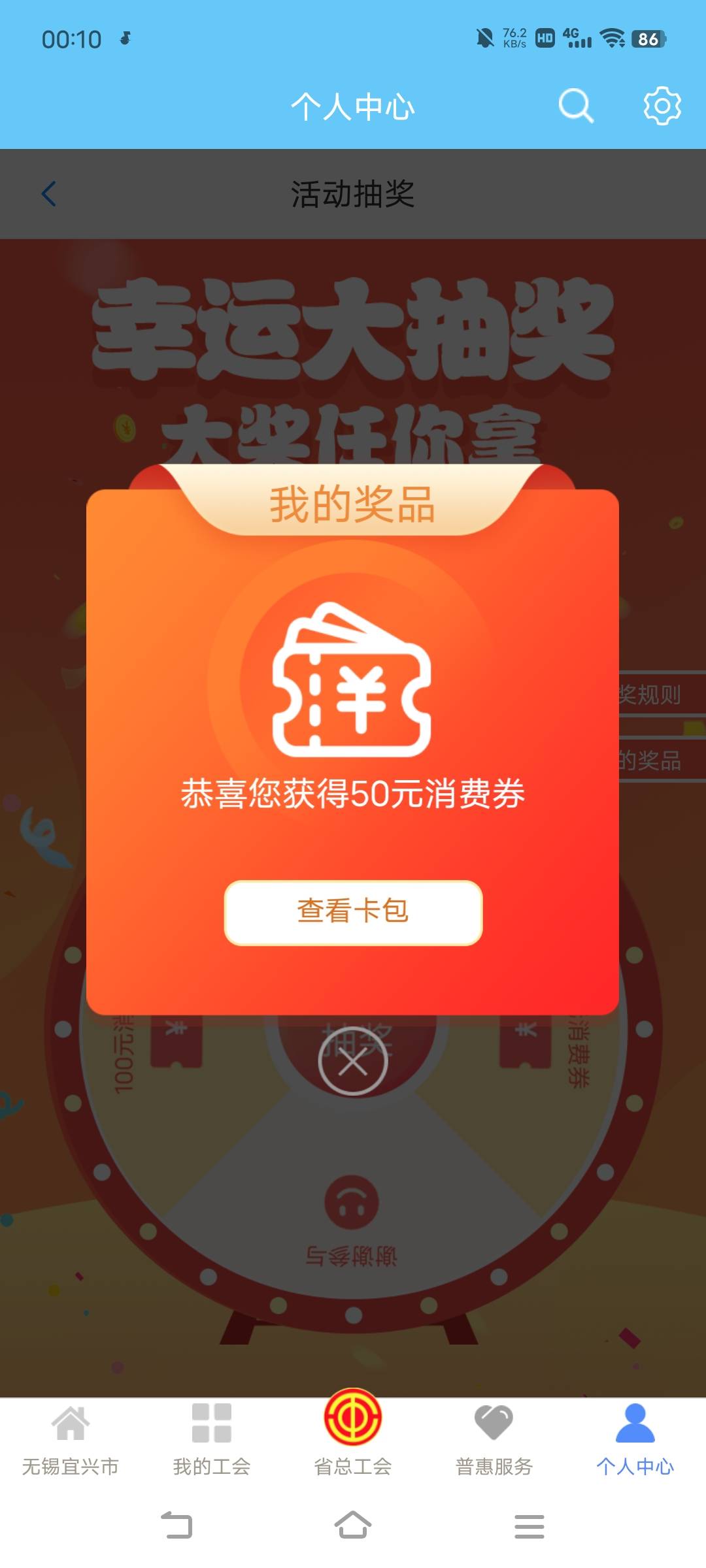 不负众望，昨天抽了100积分没中，今天抽了35积分中了

28 / 作者:广东移动客服 / 