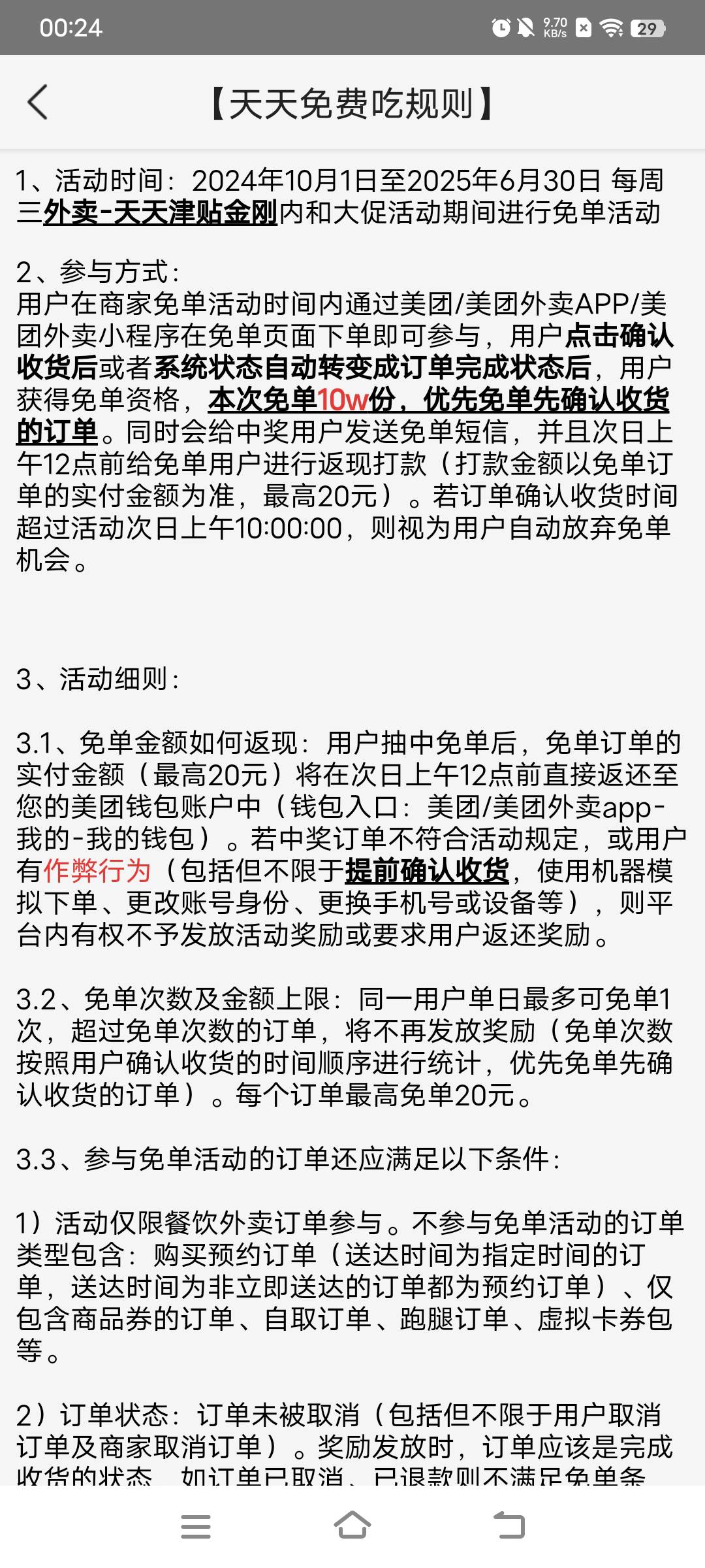 美团的规则没改，没免单的老哥快去碰瓷

32 / 作者:象橘的猫 / 
