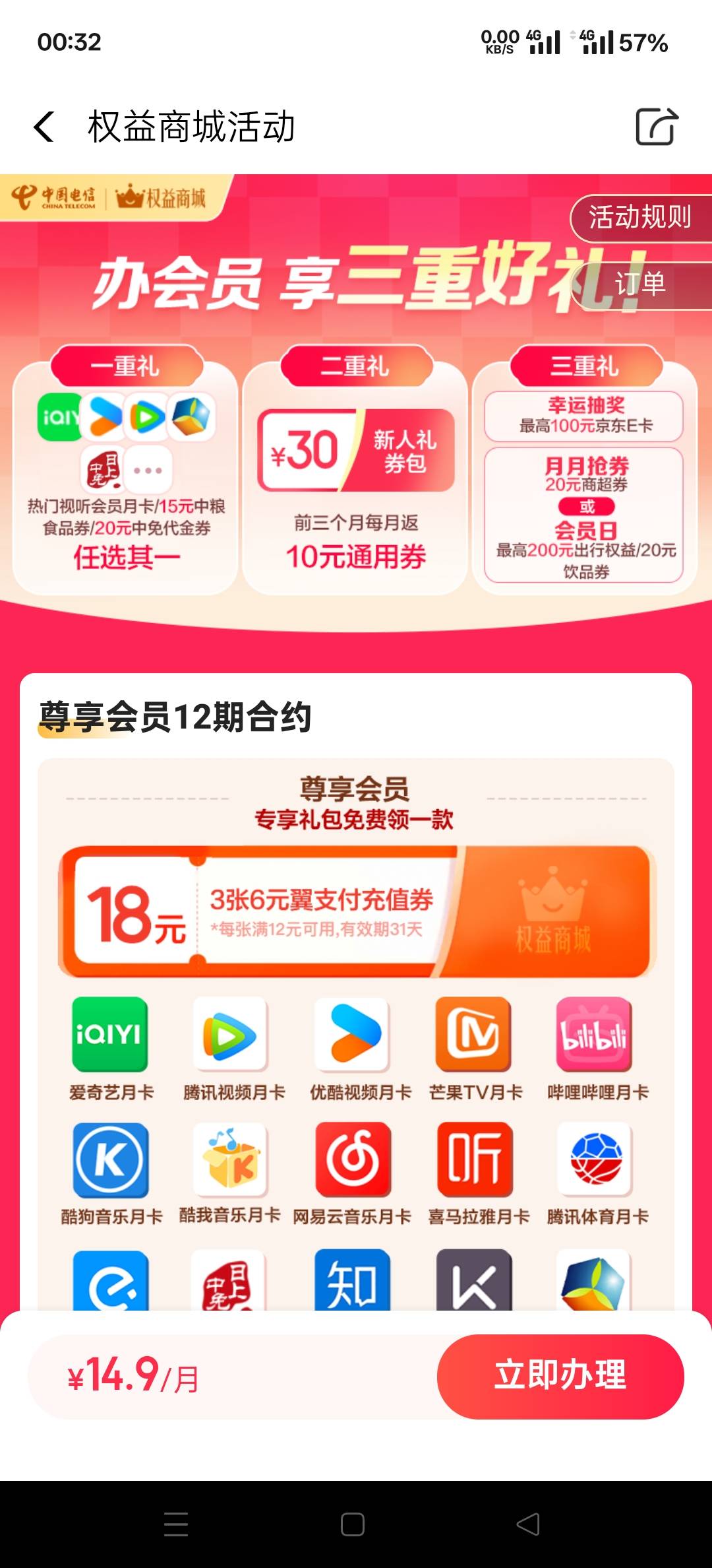 老哥们，翼支付权益会员上个月我退订了，现在又开行不行
57 / 作者:幕僚！ / 