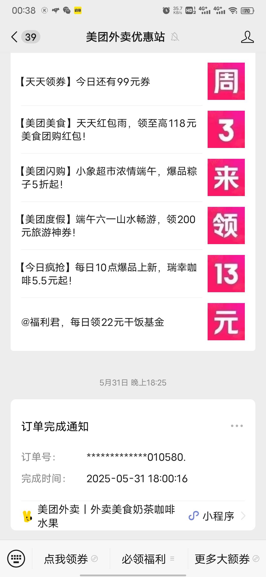 好心老哥发一下，美团签到三天18券那个小程序链接，app认地址，谢谢。
44 / 作者:蚍蜉撼猪 / 