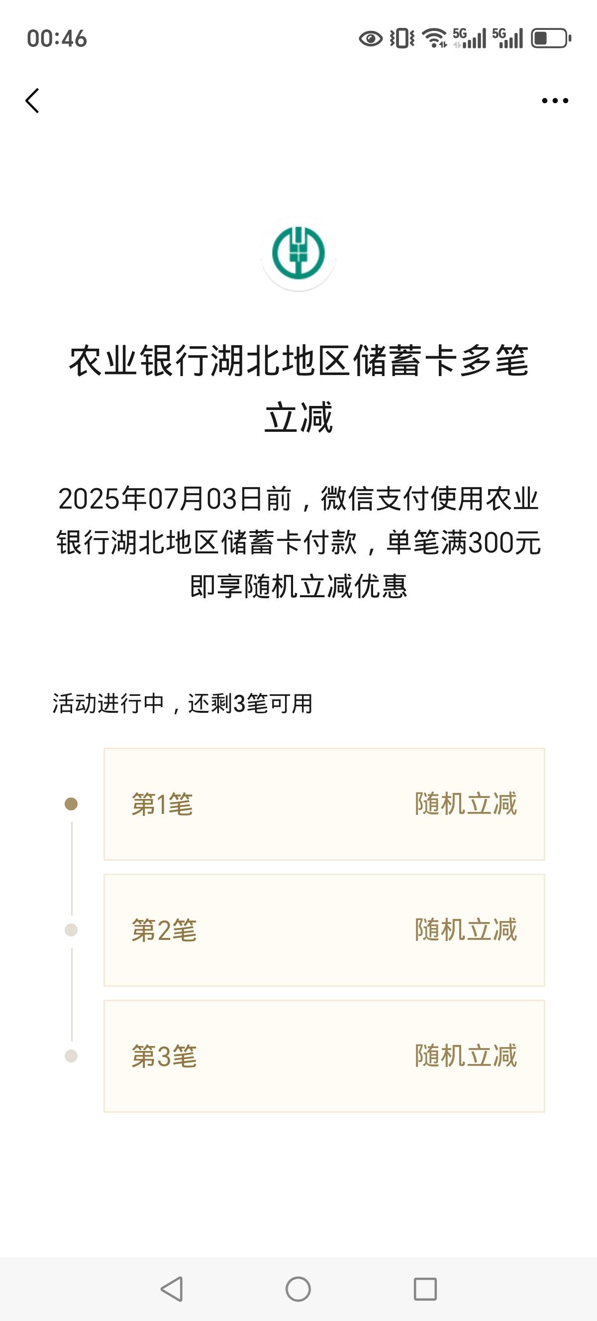 农业银行也有这个YHK优惠，刚弄了5笔优惠共计了5块 ，又出来个3笔的。不知道这个满30057 / 作者:深港藏猫话别浅巷 / 