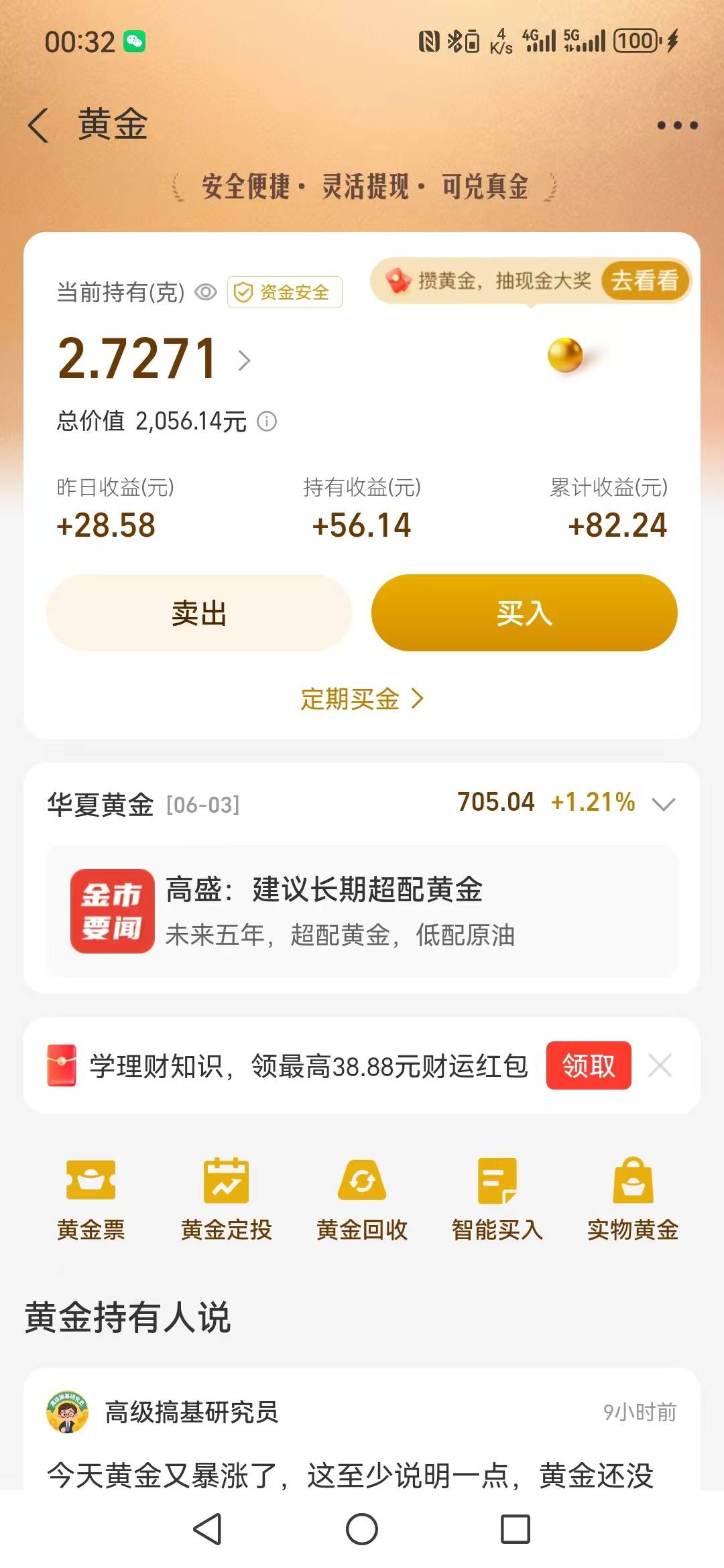 老哥，这个支付宝黄金现在卖的话，明天能到账吗？

71 / 作者:小小鸟@ / 