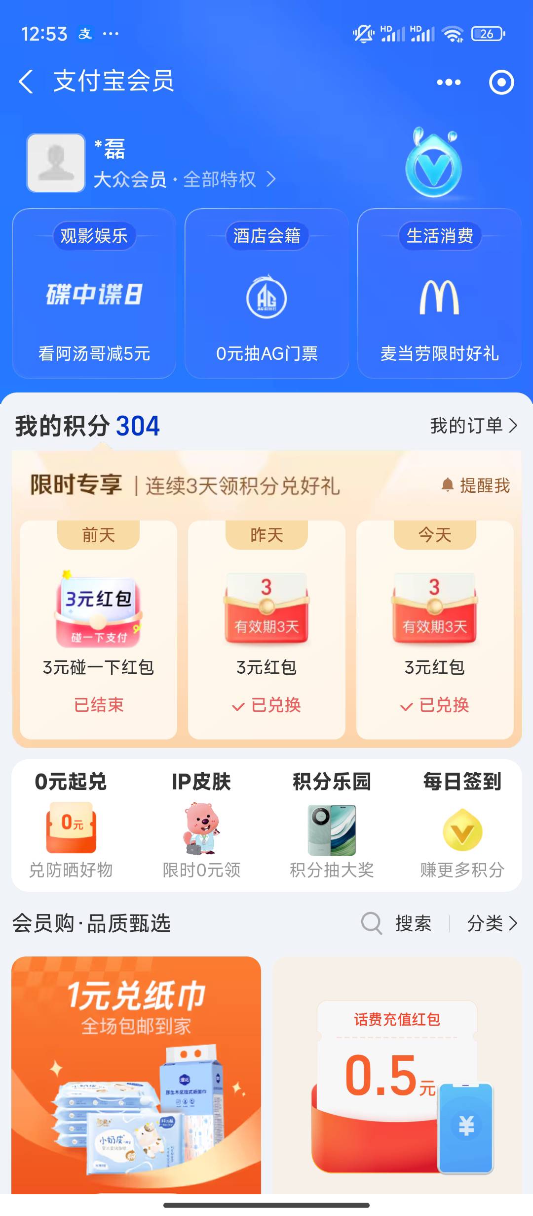 支付宝积分兑换3红包只能2个号吗，第三个号不让领

18 / 作者:qaz木子 / 