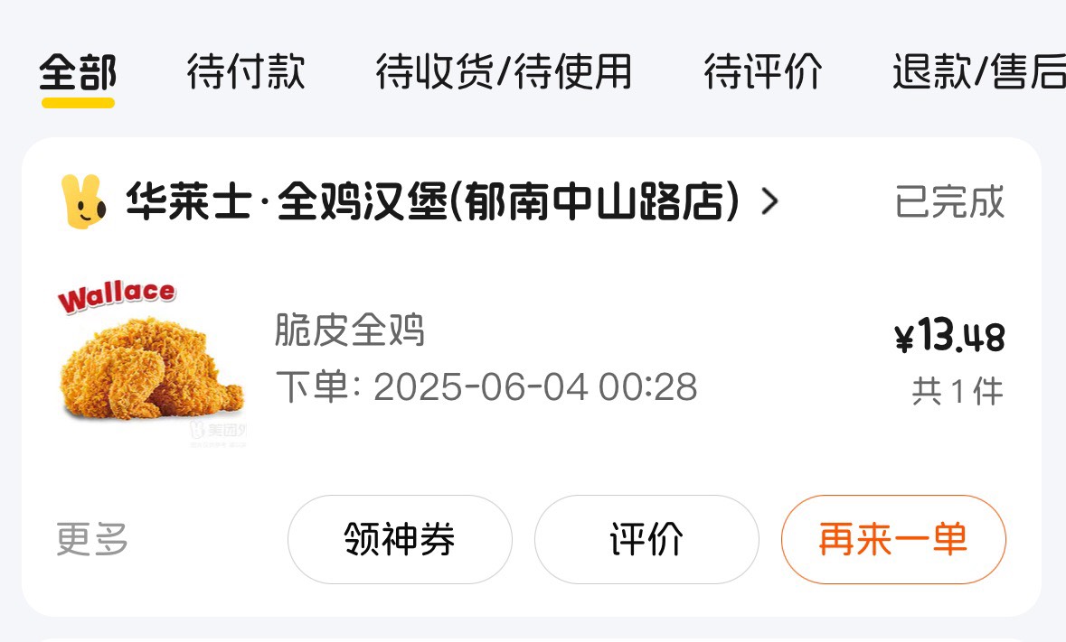 不饿，以为免单我才下的，没短信。幸亏用的券

99 / 作者:知名靓仔 / 