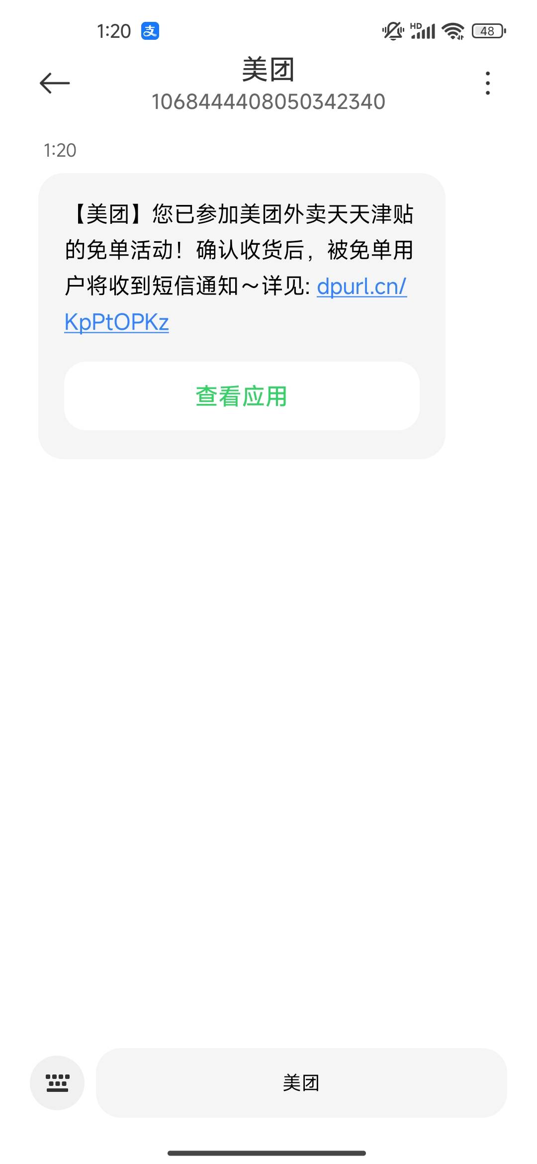老哥们刚下单就来短信了，有机会吗？不想含泪吃...

24 / 作者:多睡觉长得高 / 