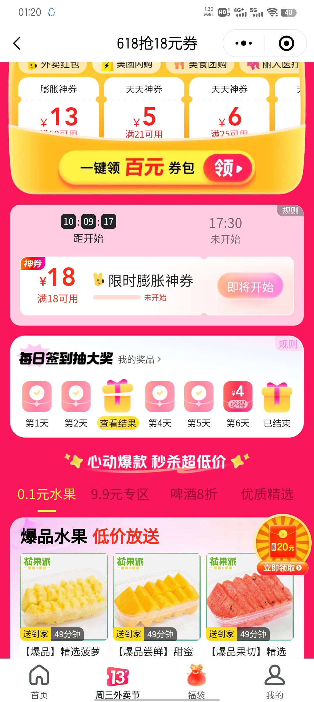 刚领完第三天的，还想说领第七天的，显示已结束是不是黑号了

48 / 作者:大东159 / 