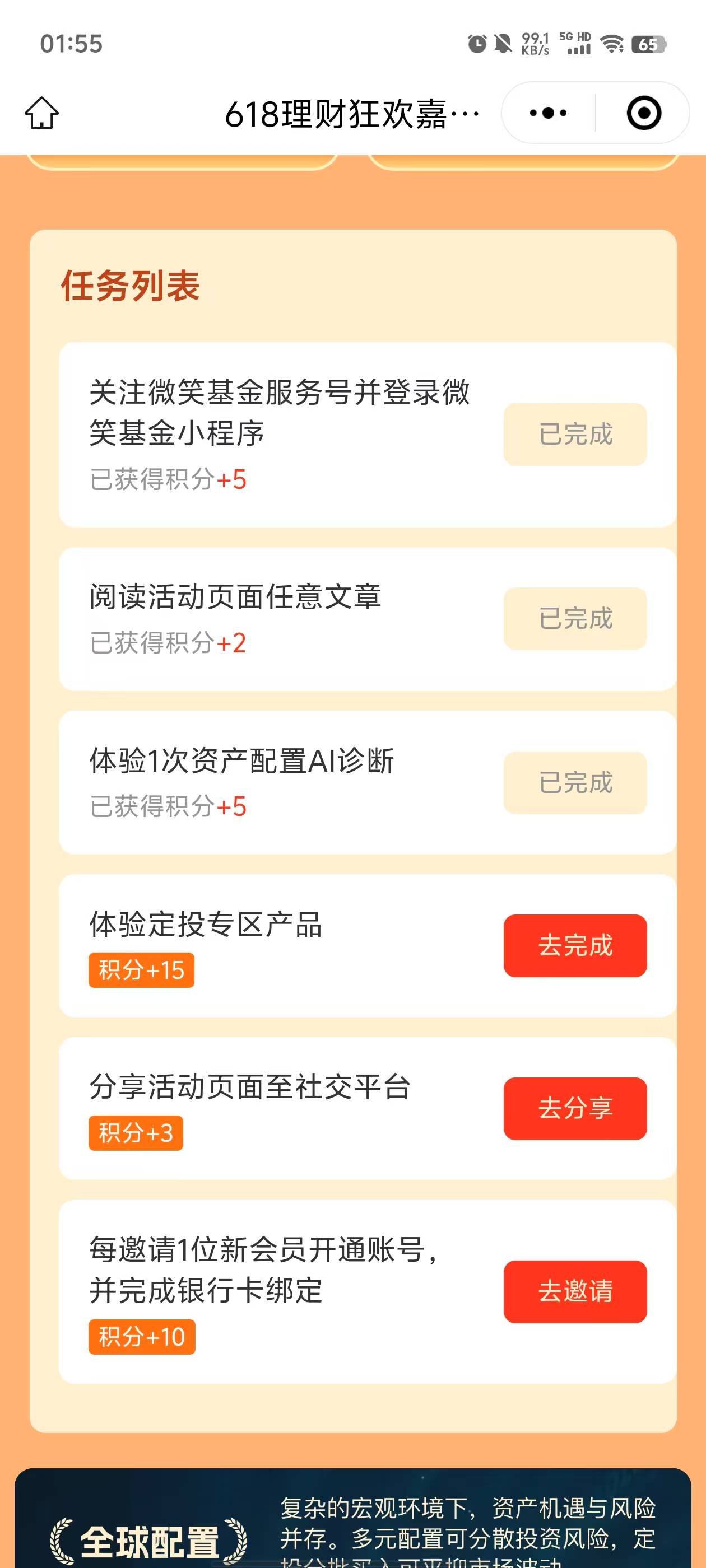 老用户不邀请人，只能抽一次，那个定投还要扣款才加积分

59 / 作者:缘中梦 / 
