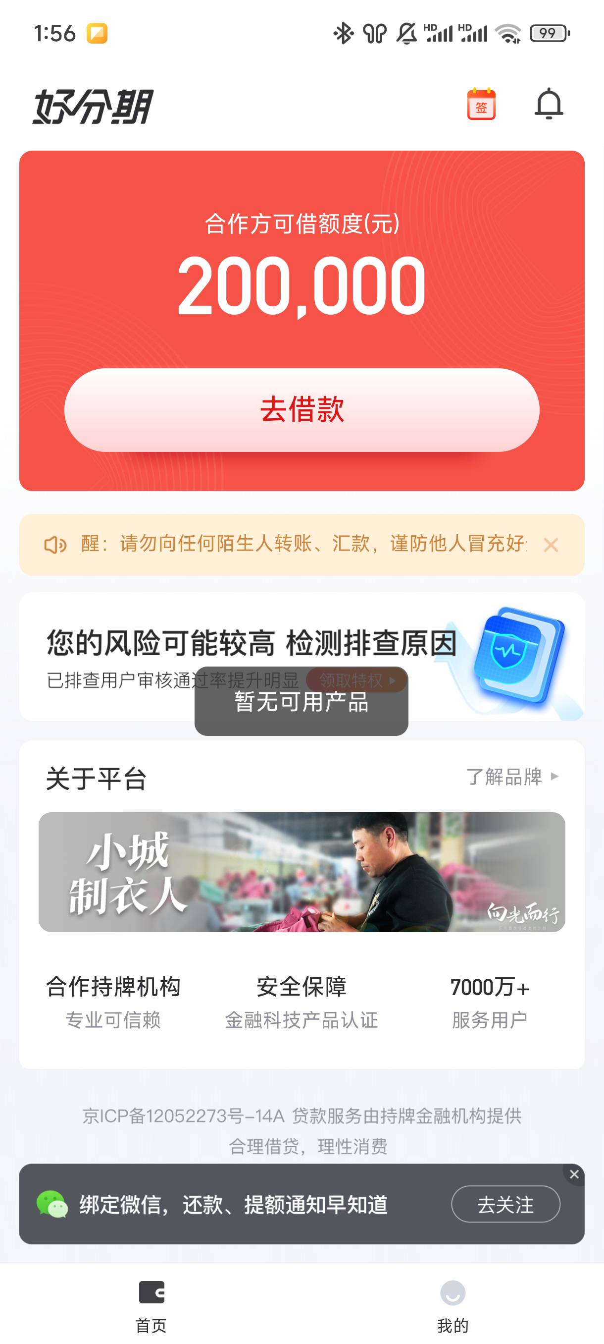 好分期下了，惊喜啊，我2个号反复注销不下30次。刚刚看有帖子发出来，想着我也试试，54 / 作者:虾鸡啵混日子 / 