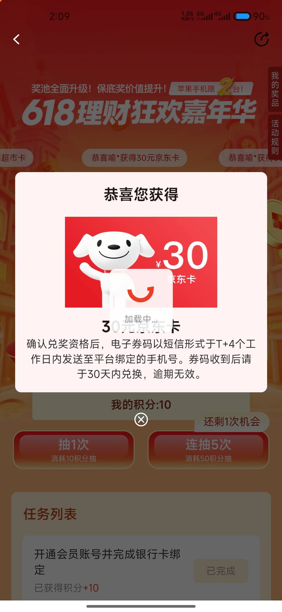 卡半小时终于抽完了不出意外低保，不知道在哪抽的应用商店下载微笑基金，这个图标，要54 / 作者:成功叽叽咕咕 / 
