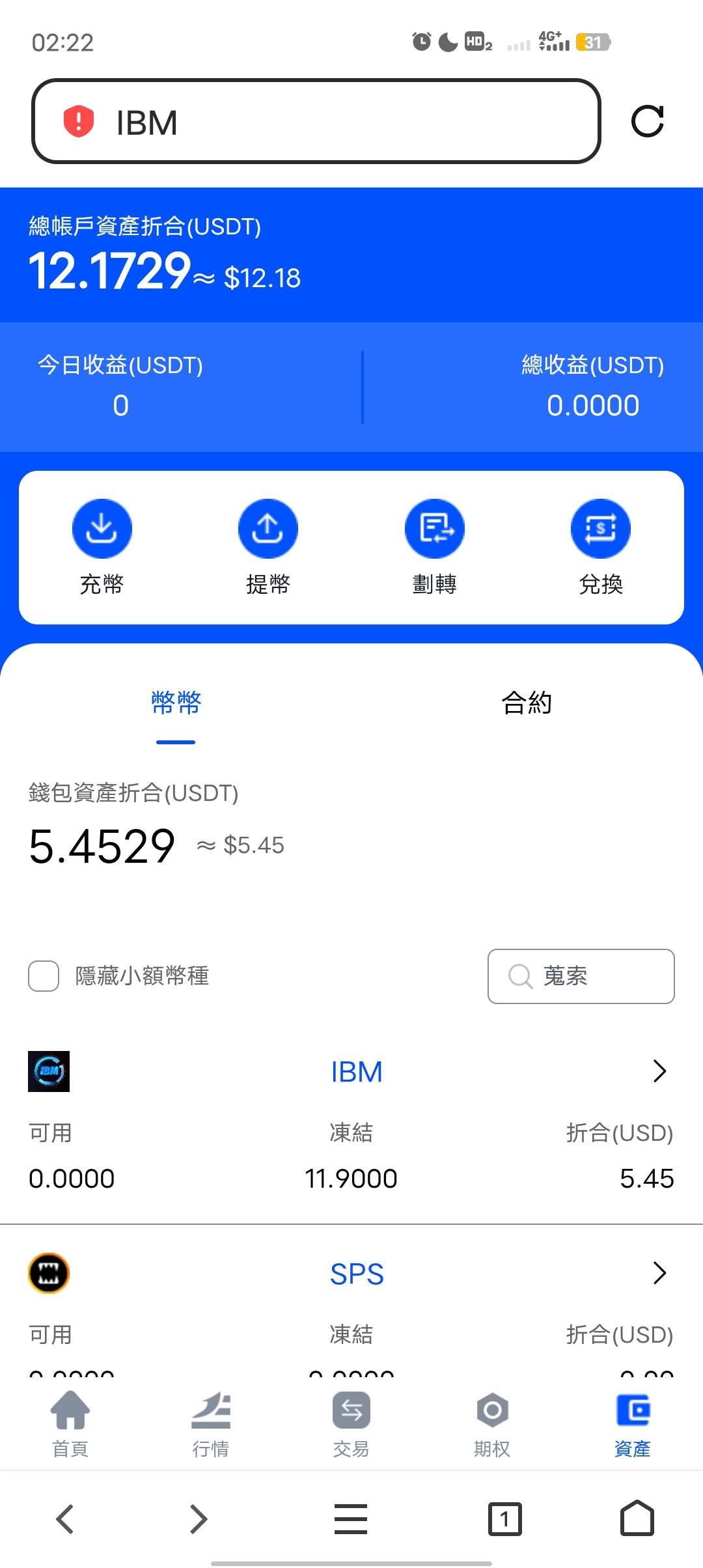 这个ibm真能提吗？我靠了，有没有弄过的老哥知道的，现在真的在卖单中了，一天2.8u，0 / 作者:里叽叽叽 / 
