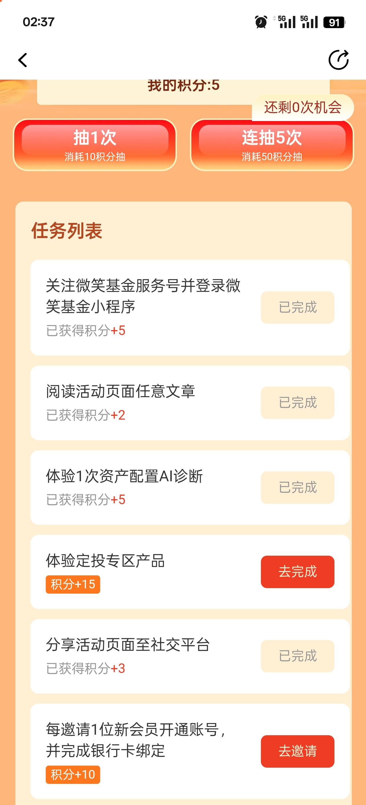 为什么只能得15分抽一次啊

0 / 作者:玩了个蛋 / 