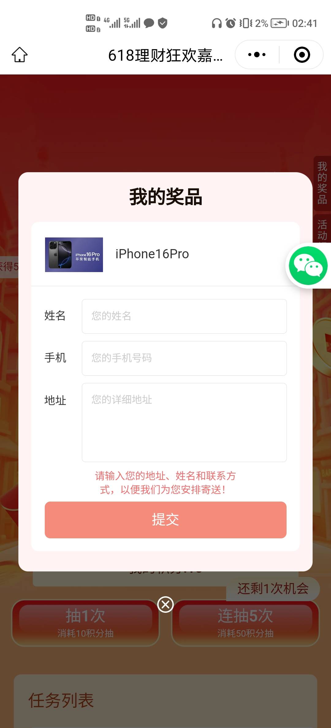 老哥们我这是中手机了？

19 / 作者:梦海阁灰灰 / 