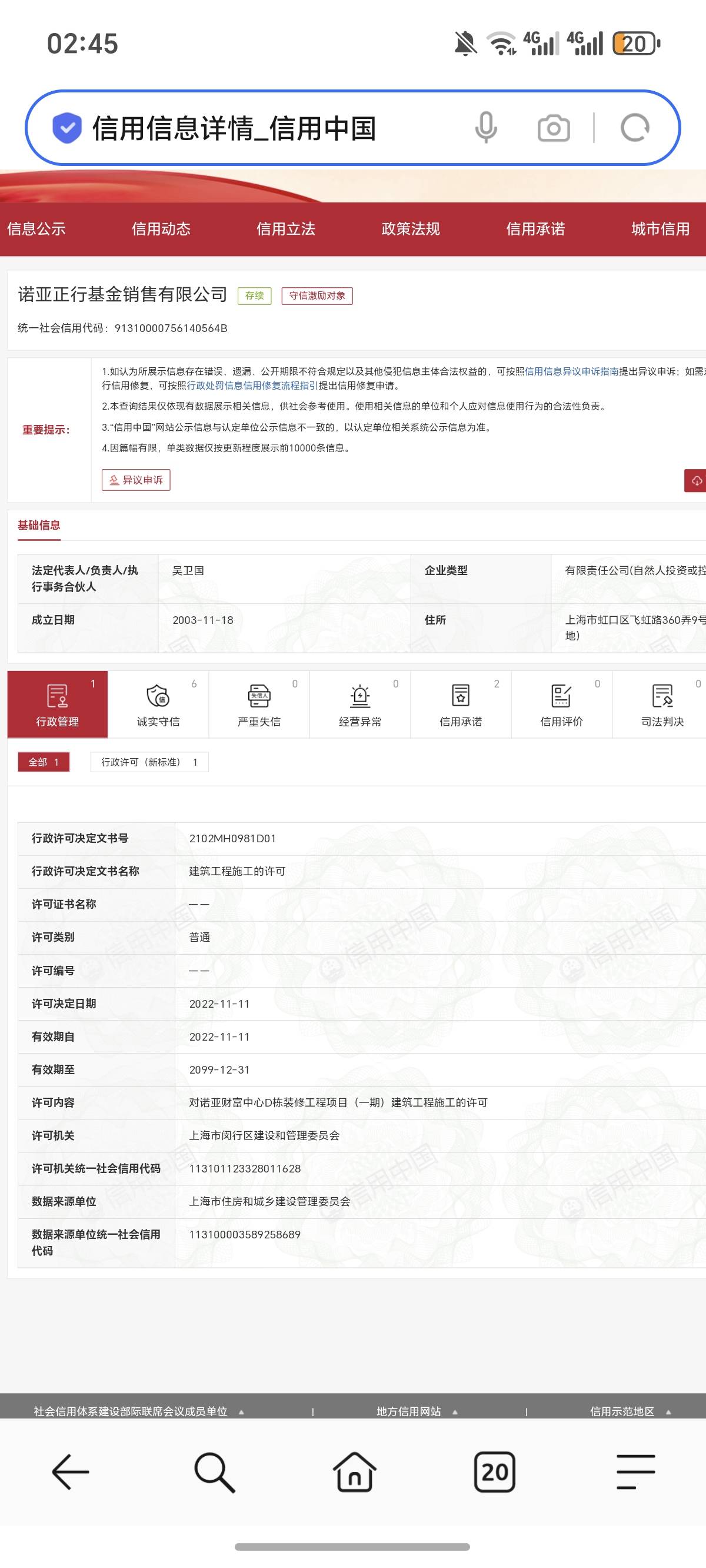 看这个微信认证 主体 是诺亚，反正我没弄，是不是杀猪盘，空壳公司，谁都不知道，真假49 / 作者:逞强- / 