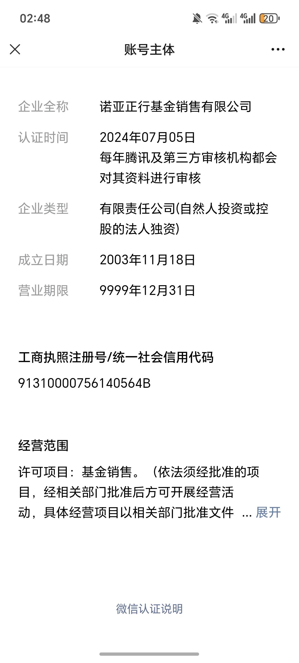 看这个微信认证 主体 是诺亚，反正我没弄，是不是杀猪盘，空壳公司，谁都不知道，真假16 / 作者:逞强- / 