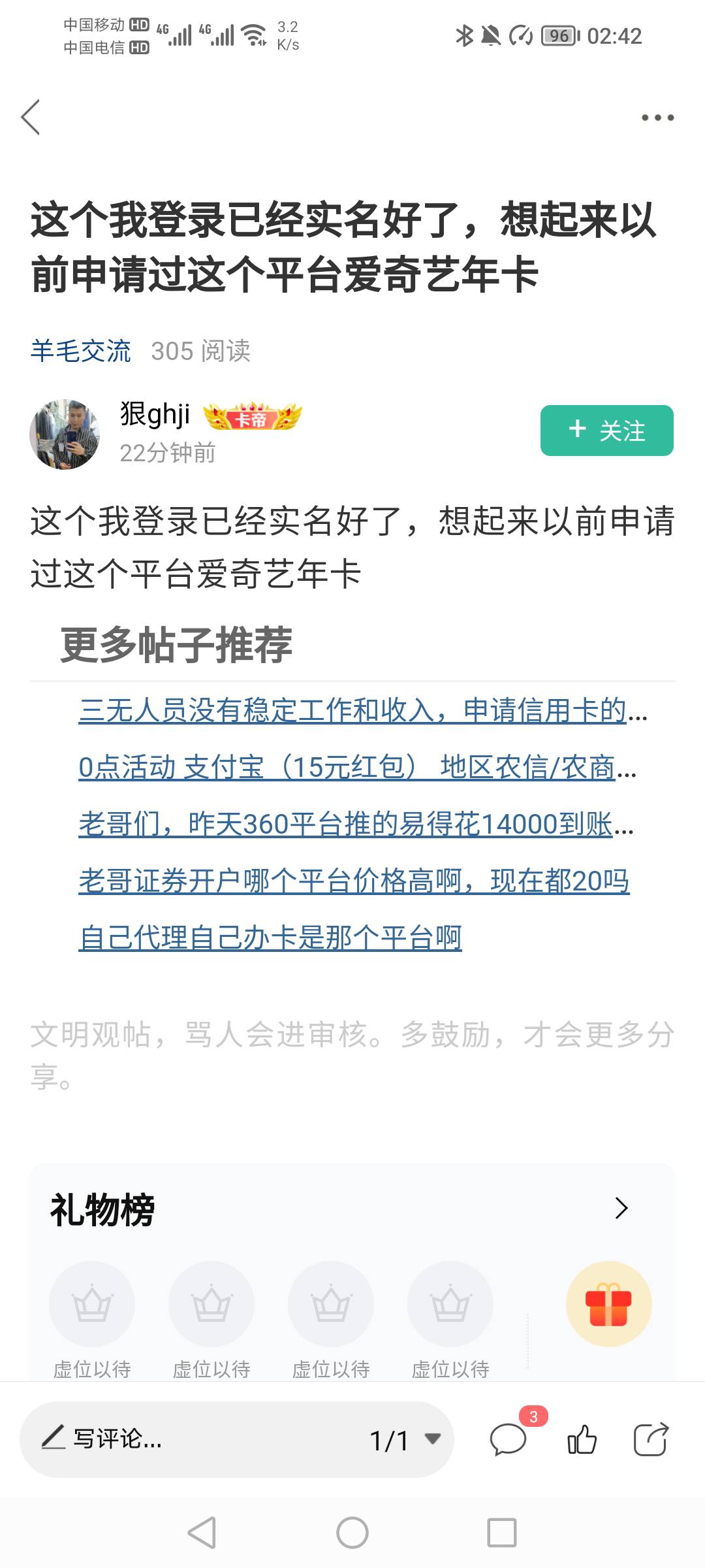 睡觉了，就中一个30，以前活动爱奇艺年卡都发，这30应该发.


13 / 作者:我是啊啊发2 / 