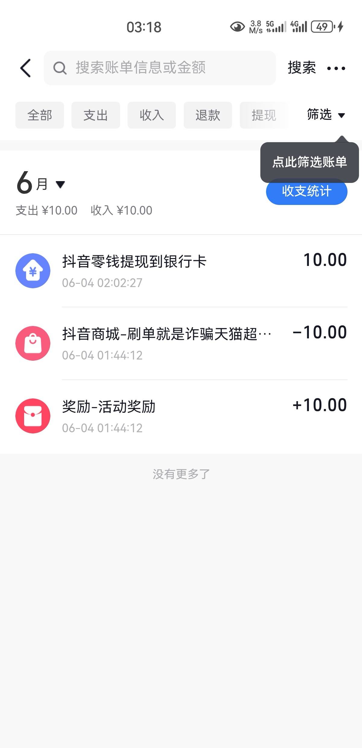 dy确实能搞了。搞了2个号，第三个号还是会跳核对，不知为啥

73 / 作者:凤鸣 / 