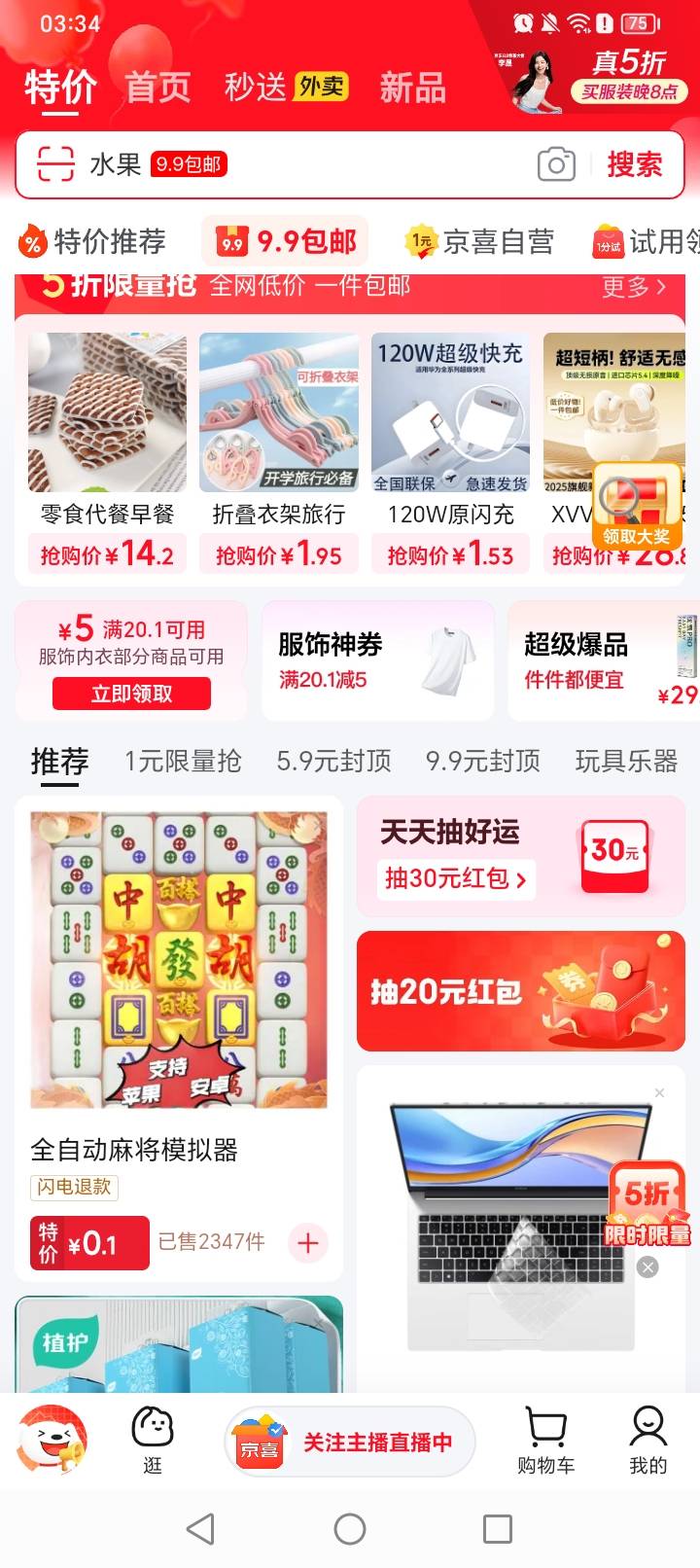 现在大数据真的牛叉，我在快手搜的直接在京东推荐

62 / 作者:挂比了救我鸭 / 