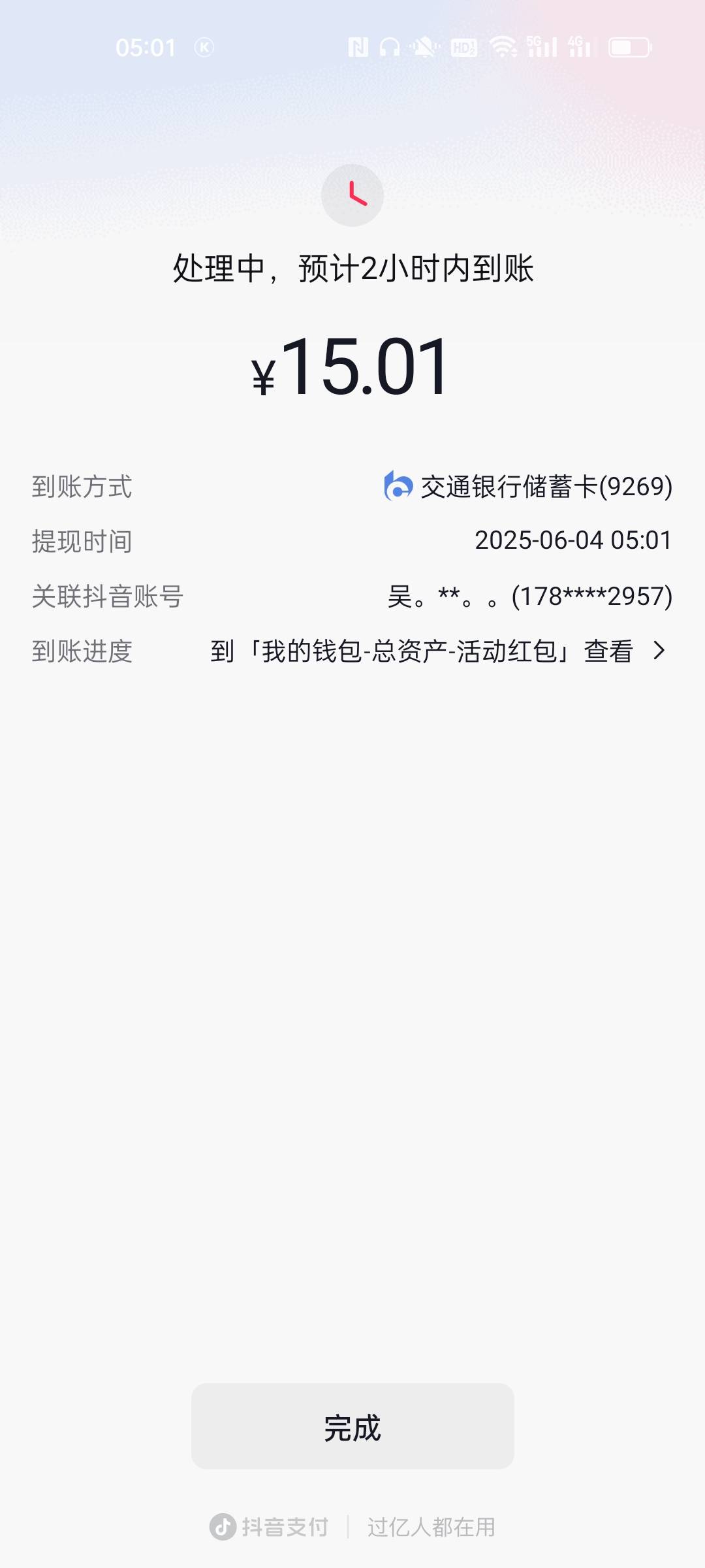 抖音已经搞无法注册，无法实名了才搞了两百块左右


28 / 作者:小小卡妖呃 / 