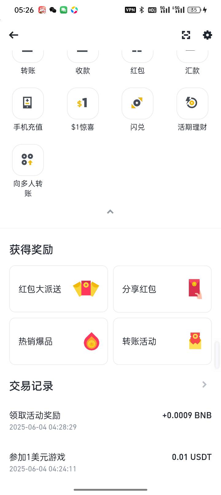 我发了四张图，有一个是分享红包活动的我包了几毛钱，然后我说币安有活动，怎么怎么样2 / 作者:双层吉士堡 / 