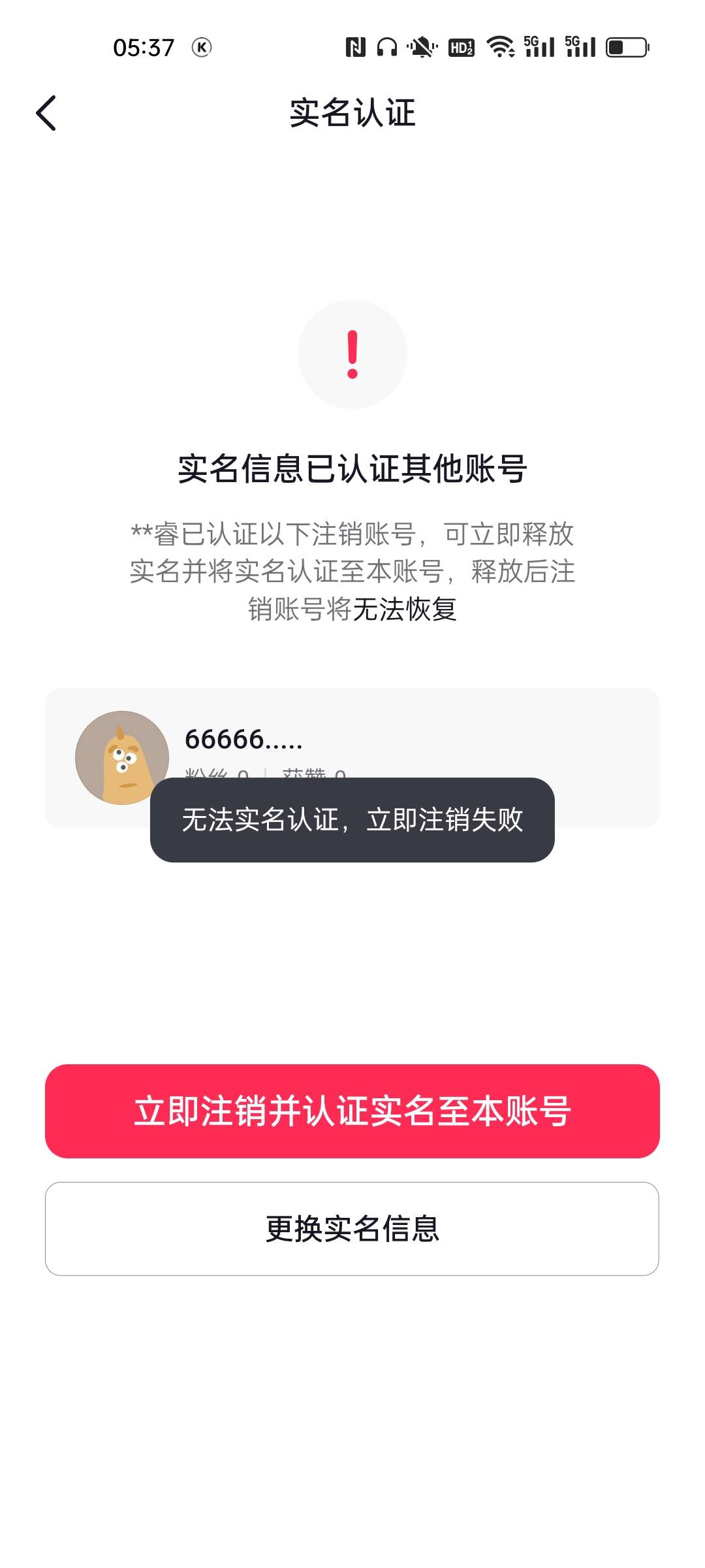 Dy橱窗刚使命一个号，领了15，心思注销，结果显示没满一天，不能注销，换新号心思顶使67 / 作者:小小卡妖呃 / 