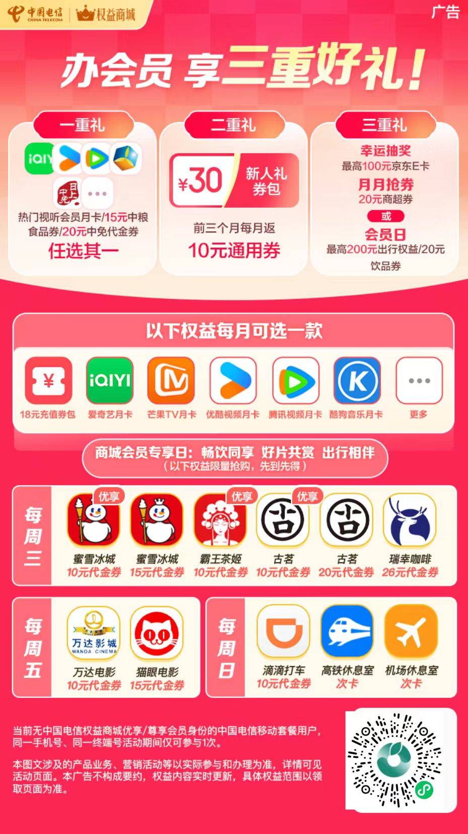 翼支付尊享会员3个号送了6张10

65 / 作者:蜡笔小新玩卡农 / 