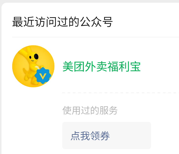 老哥们，美团福利社签到是不是不能多号啊，谁有小程序链接吗？
99 / 作者:是个蒸蛋₍ ˃ᯅ˂） / 
