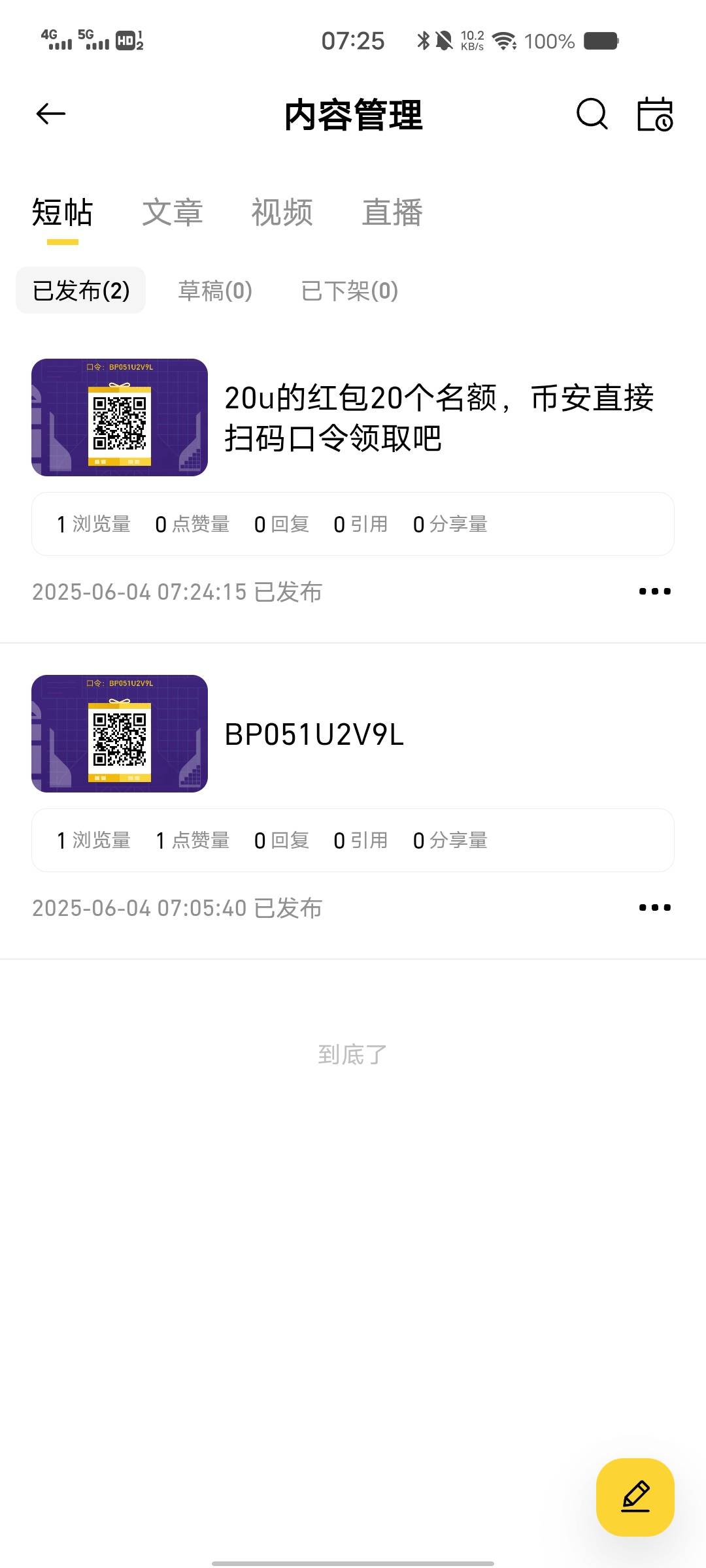广场发根本没人看

86 / 作者:猪鱼 / 