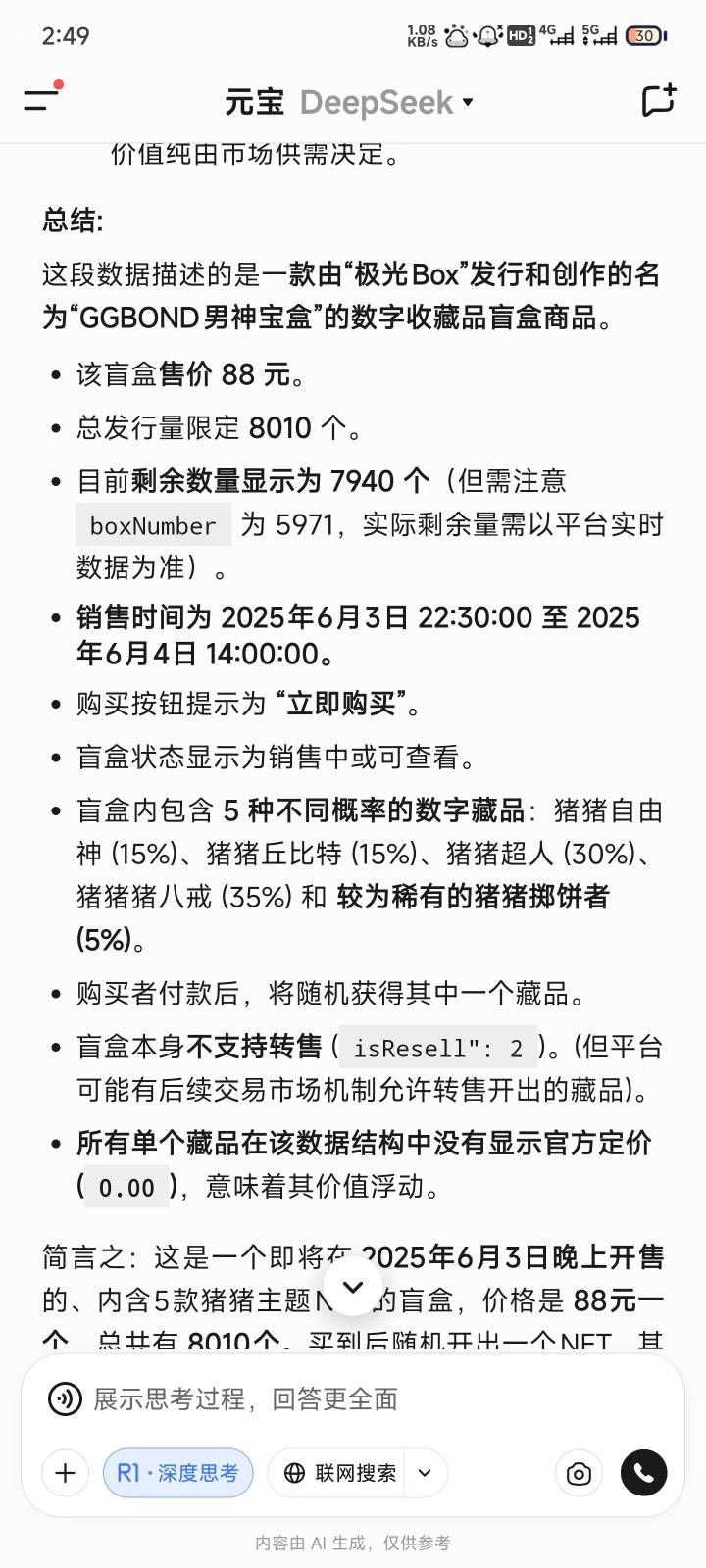 不要去极光box去送钱。自己看他的盲盒数据。开寄售的都是老鼠仓。都没放进盲盒里。人50 / 作者:送葬的芙蓉王 / 