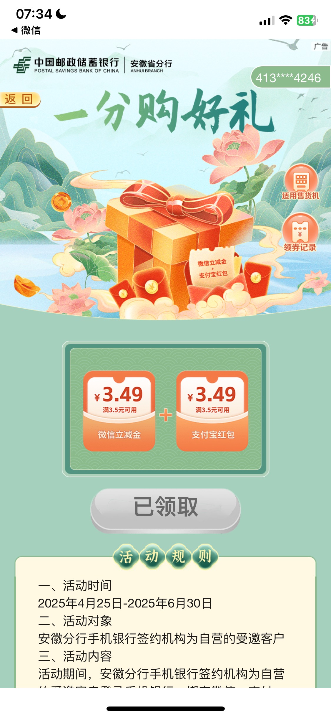 6月4号羊毛线报总结合集38 / 作者:忘了說晚安丶 / 