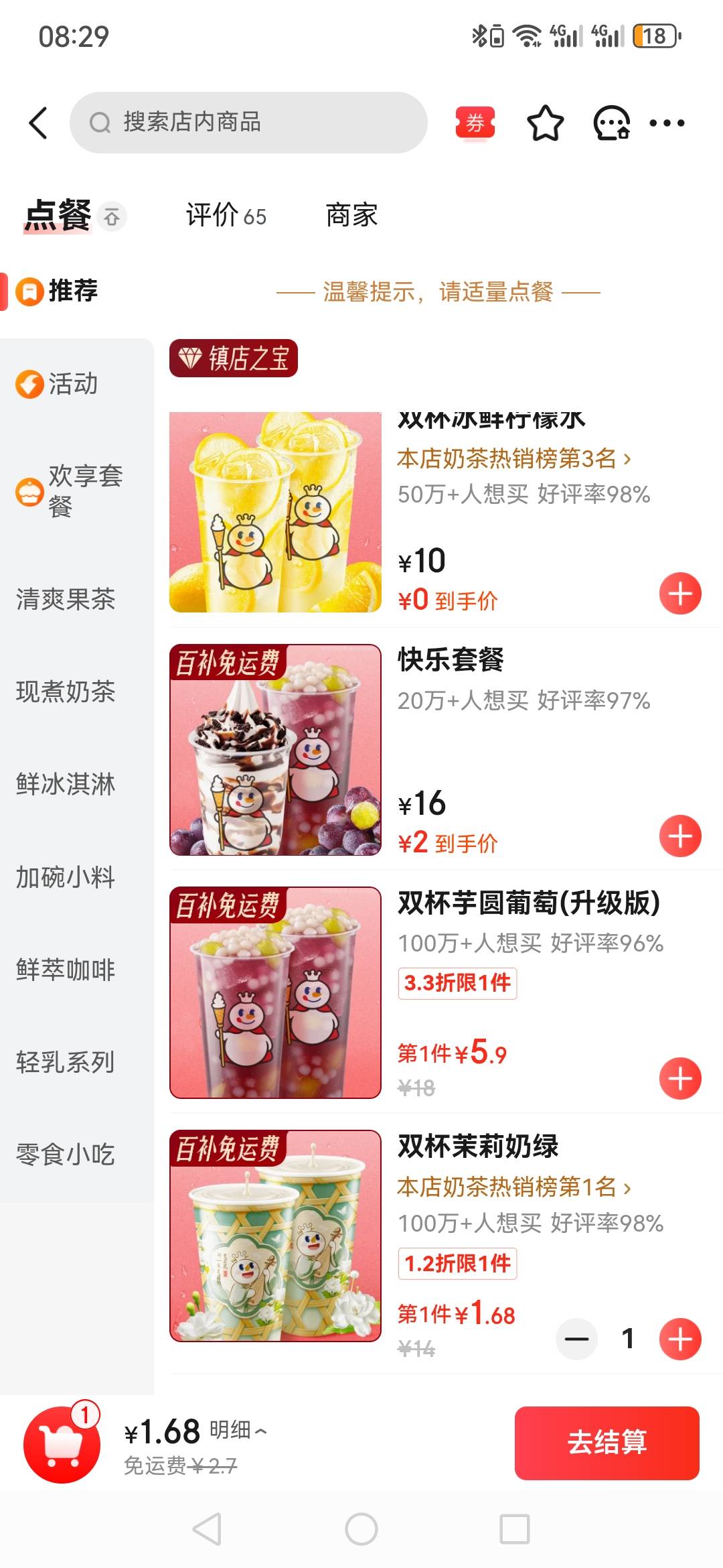 蜜雪冰城这0元

29 / 作者:奥德彪送香蕉 / 