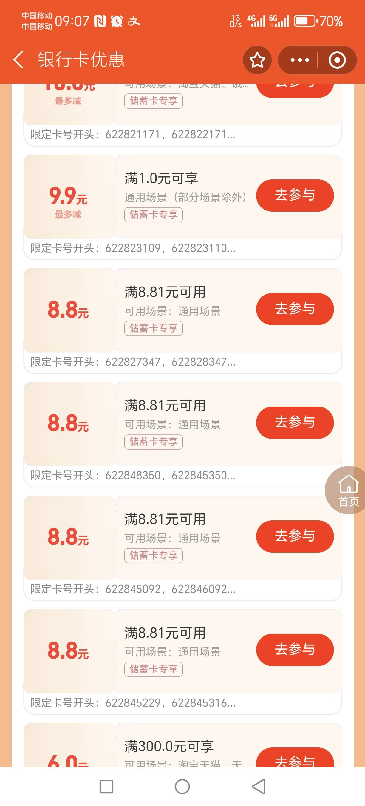 这四个8.8是哪里的卡  有老哥知道吗

53 / 作者:经典1906 / 