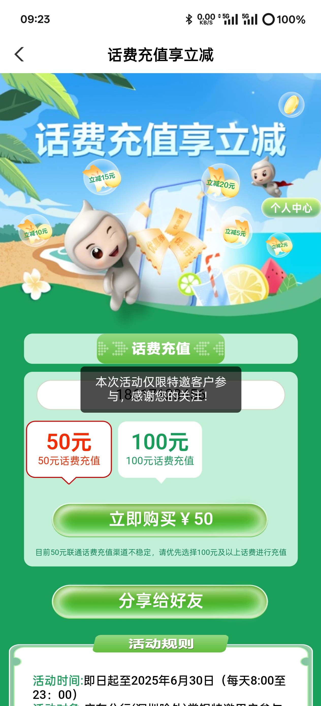 首发，广东老农话费优惠50-20更新了
47 / 作者:韦得水 / 