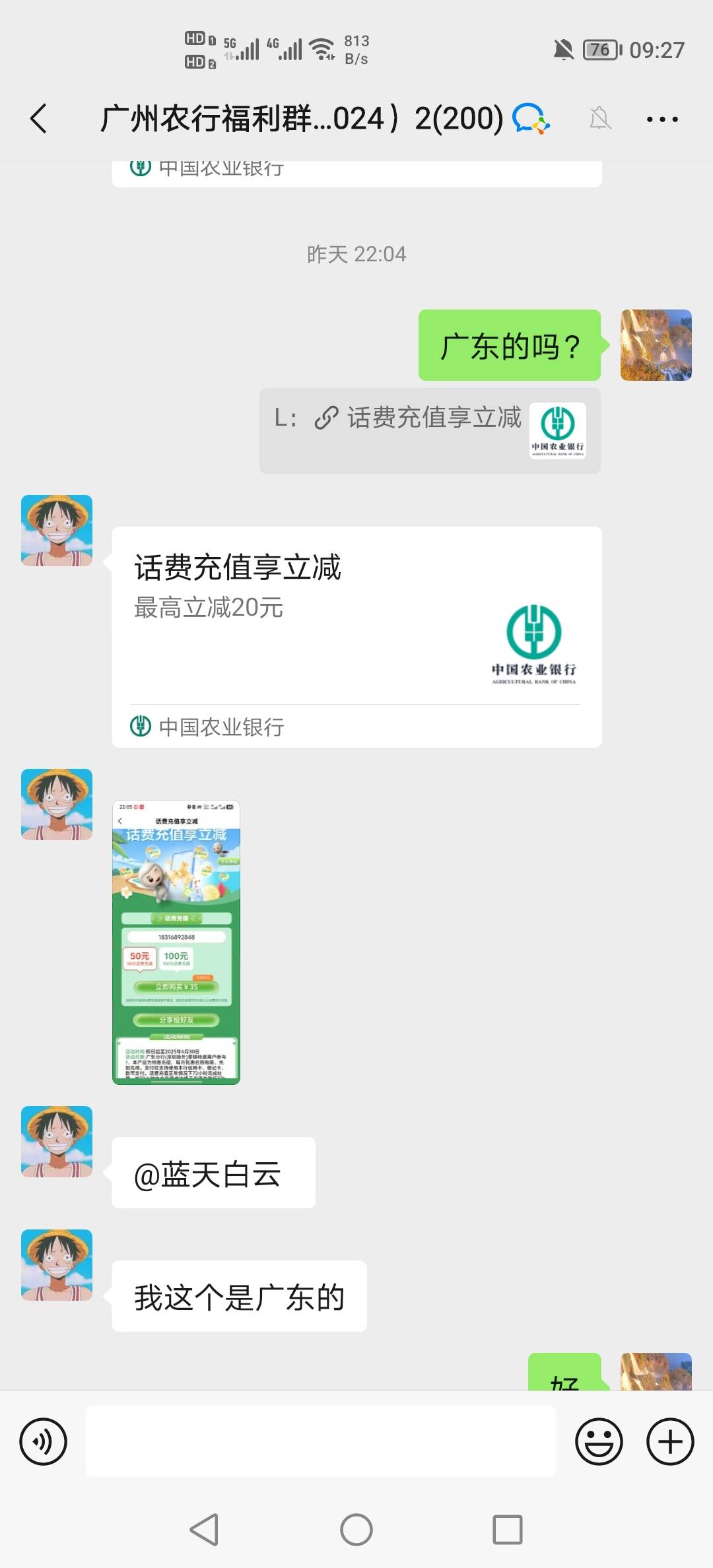 首发，广东老农话费优惠50-20更新了
15 / 作者:挂壁老哥饿了mm / 