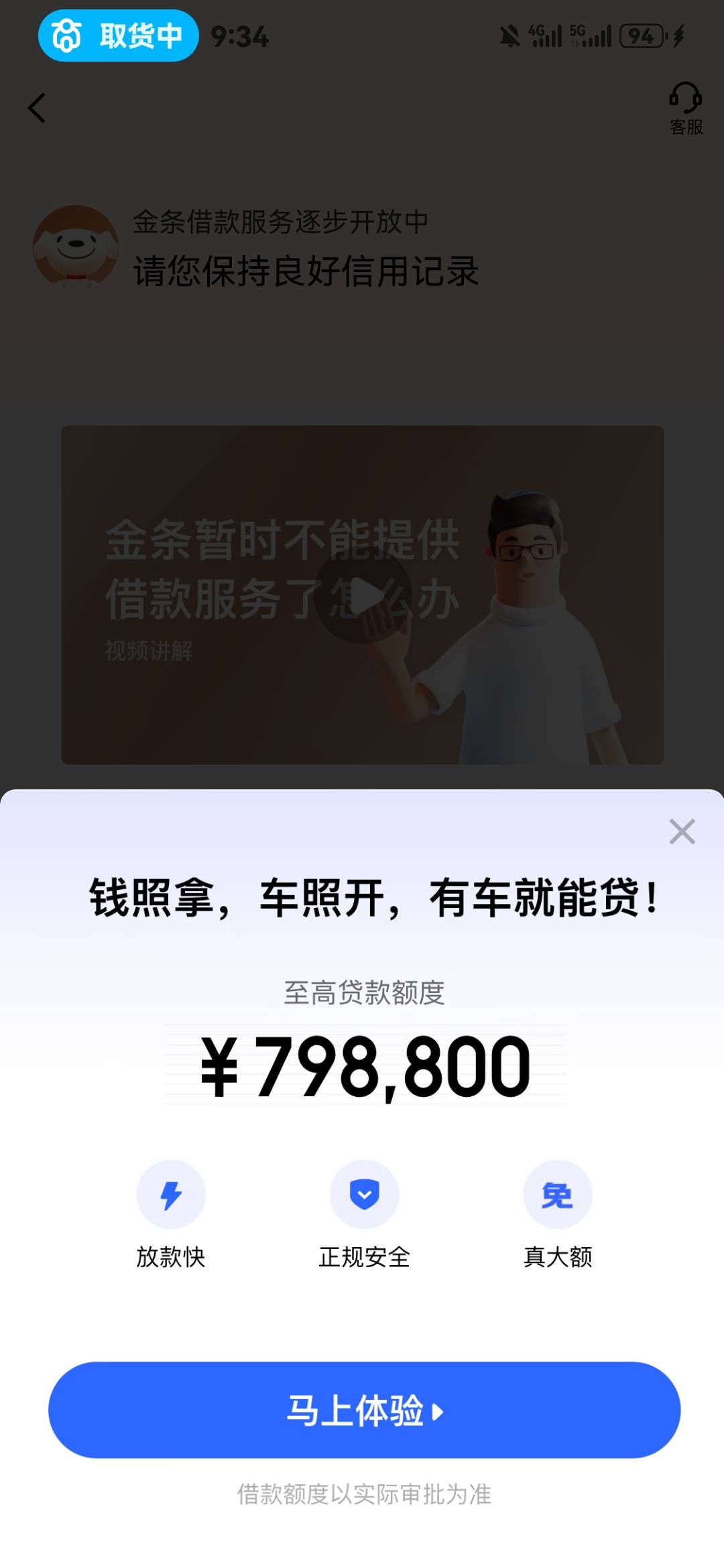 京东金条是放水了吗，秒下款2000，以前我这个手机号一申请就让用另一个账户申请，用另49 / 作者:猪兜杰 / 