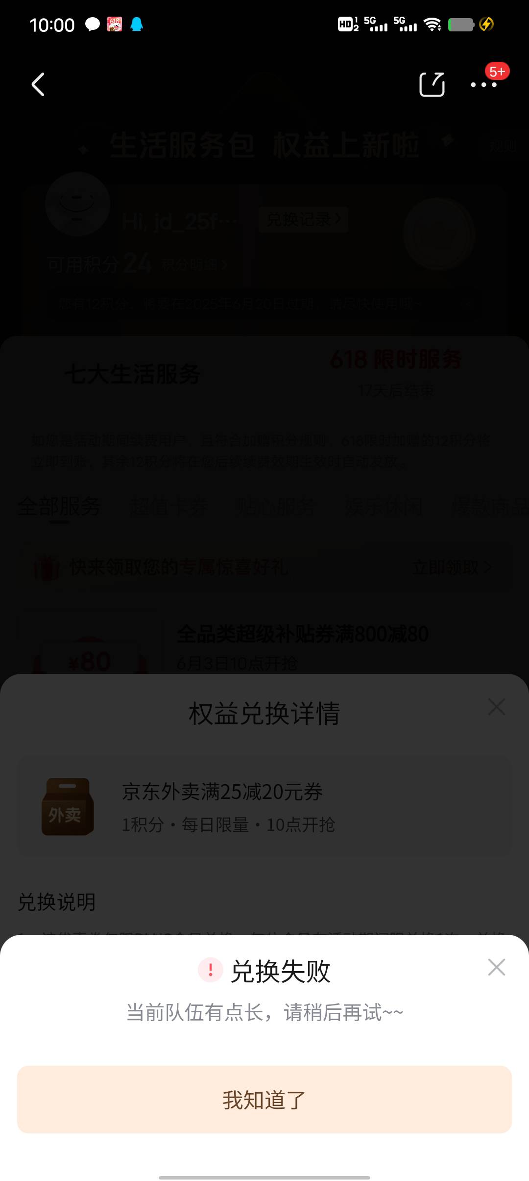 京东1积分换20是不是每天都是秒没

28 / 作者:一纸渡桥 / 