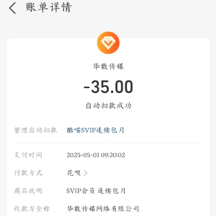 过年期间在电视是扫码开通了会员，没注意被连续包月自动扣费了，想问下能退不老哥们

59 / 作者:挂壁老大哥 / 