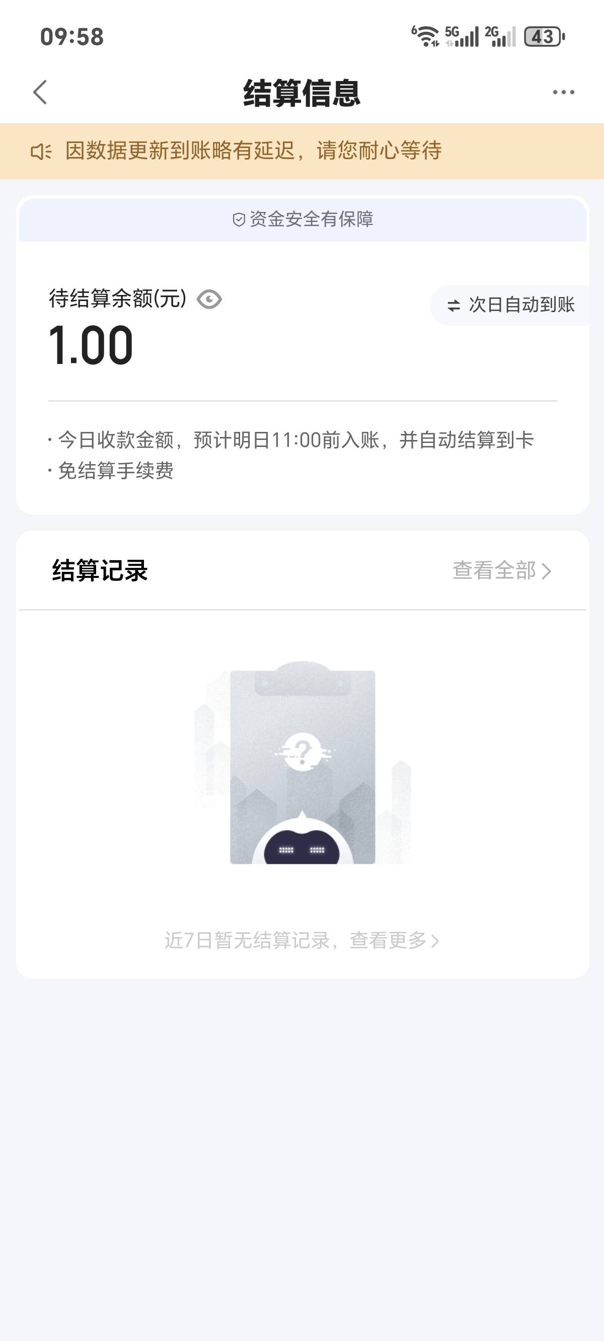 老哥们问一下，度小满助手我是次日到账，但是待结算记录哪里没有钱了，而且我也没有结67 / 作者:Desire. / 