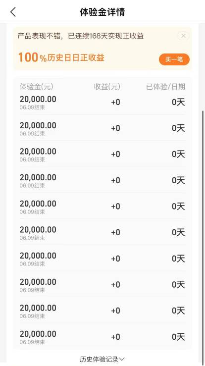 速度支付宝反复扫10次20万体验金 血赚70


2 / 作者:挂壁老大哥 / 
