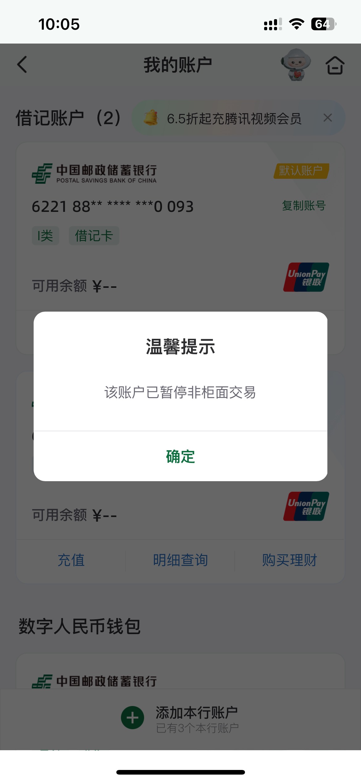 邮储一类刚非柜 想给二类冲了十块钱去抢北京邮储 抢到了付款一看又特么非柜了 一类还28 / 作者:ゞ温文尔雅 / 