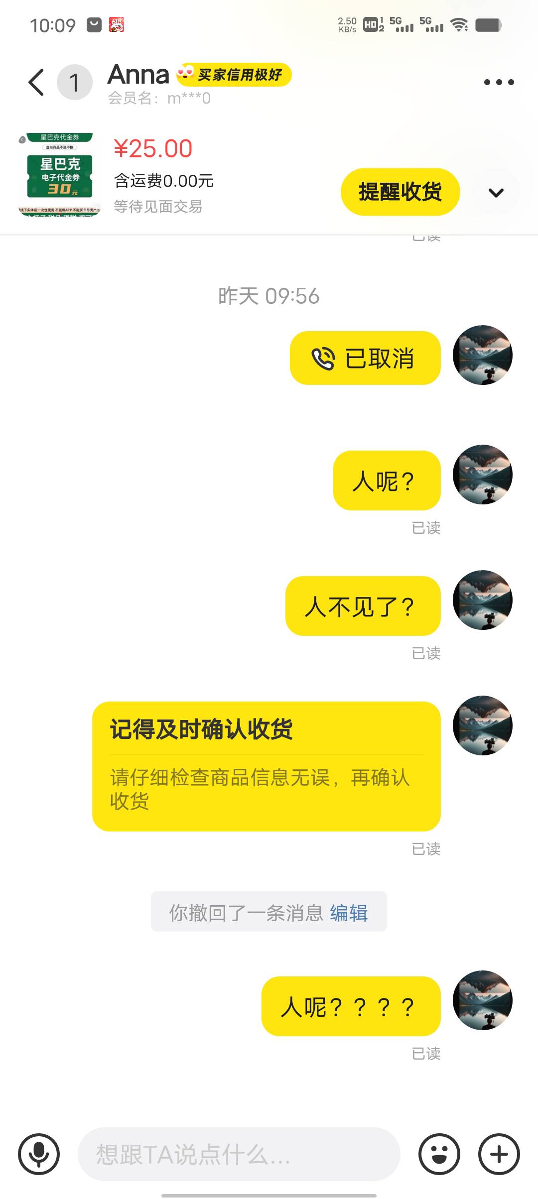 收星巴克的全是不收货的，早知道等5号换50名创优品券能卖35

28 / 作者:一纸渡桥 / 