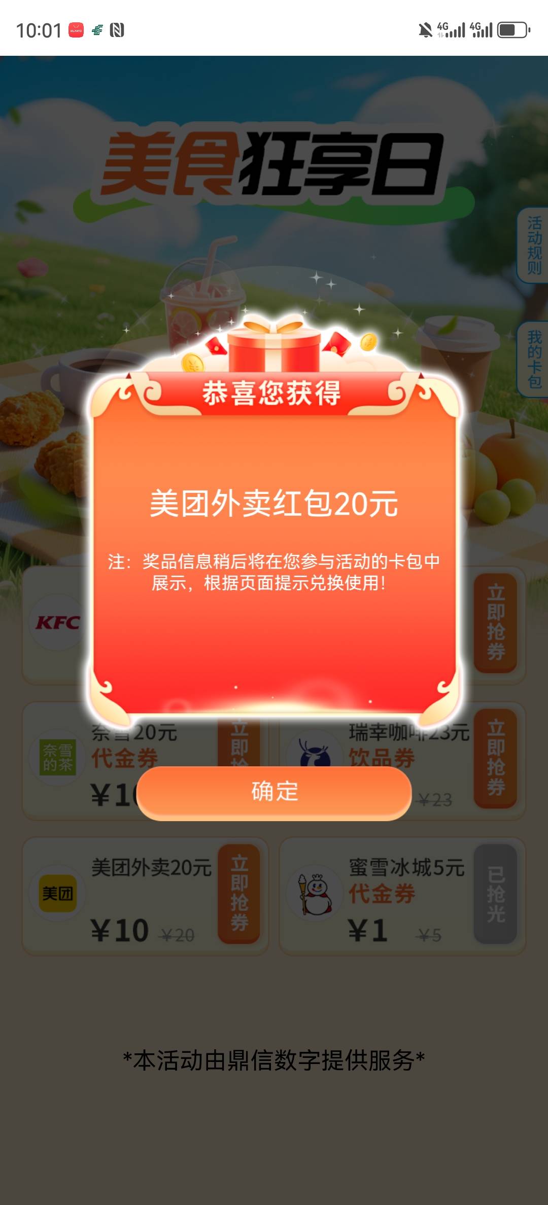 邮储北京抢的美团，那个码，是链接兑换还是直接官方码？

64 / 作者:真啊牛 / 