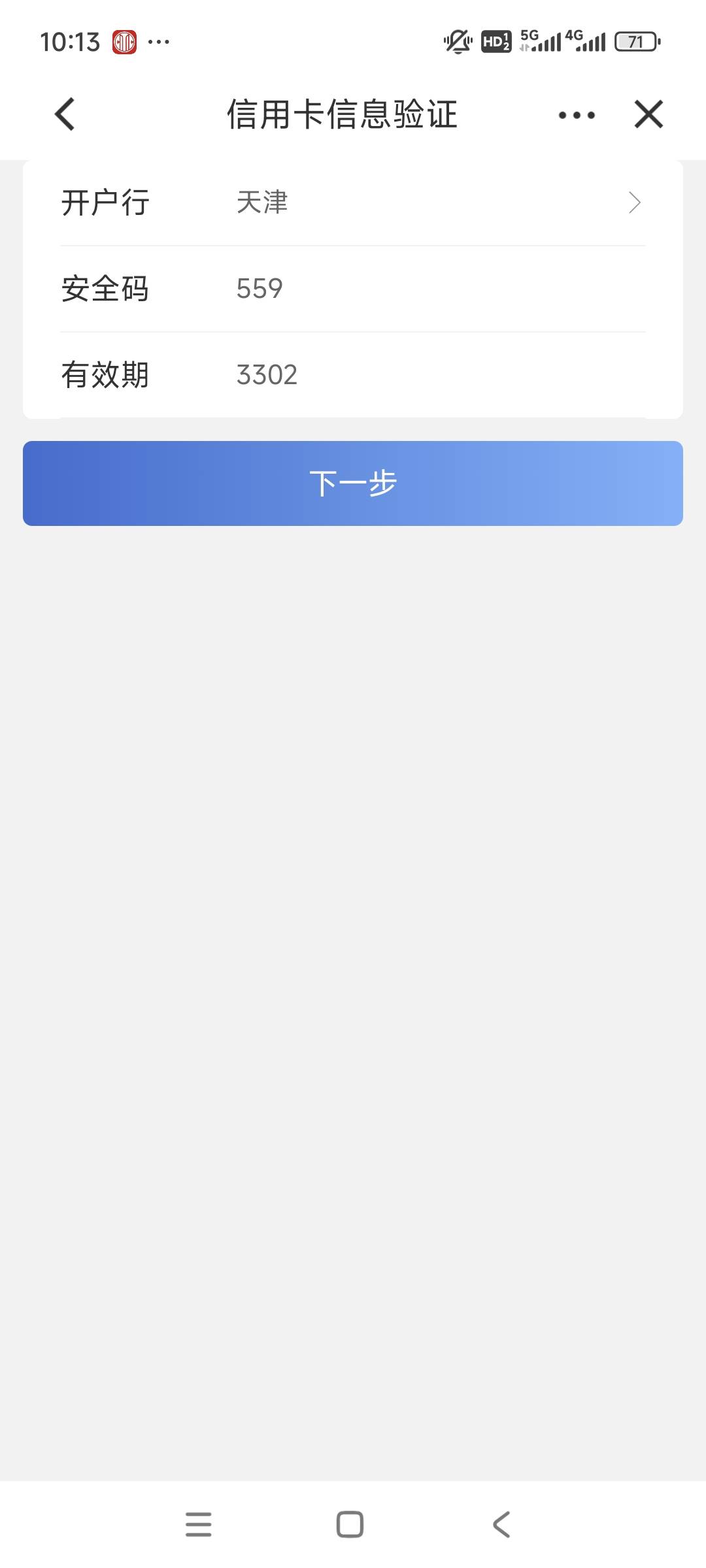 建行信用卡飞到了这一步就点不开了。

29 / 作者:安定很吉祥 / 