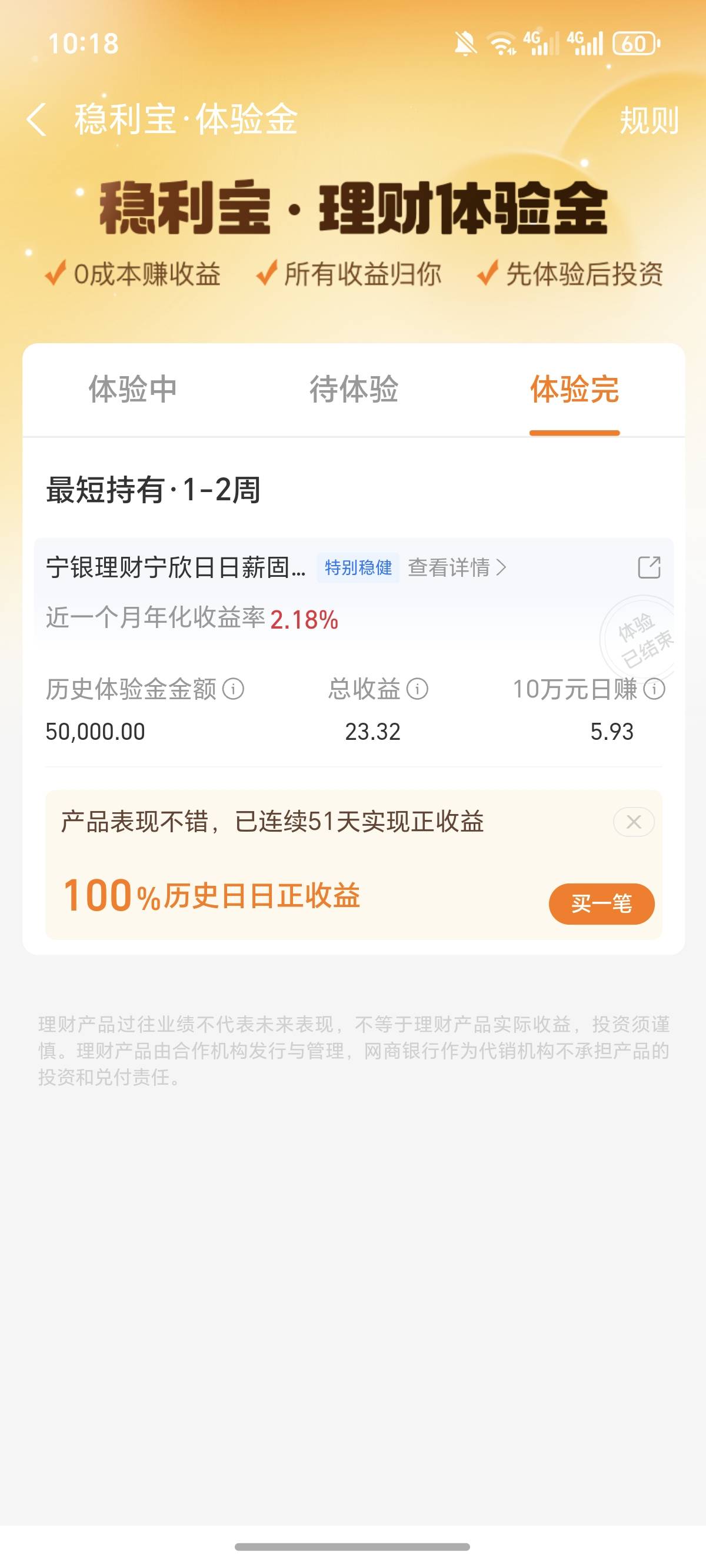 不去领网商体验金，都还不知道里面有个5w体验金。刚刚去领了收益兑换了


86 / 作者:逞强- / 