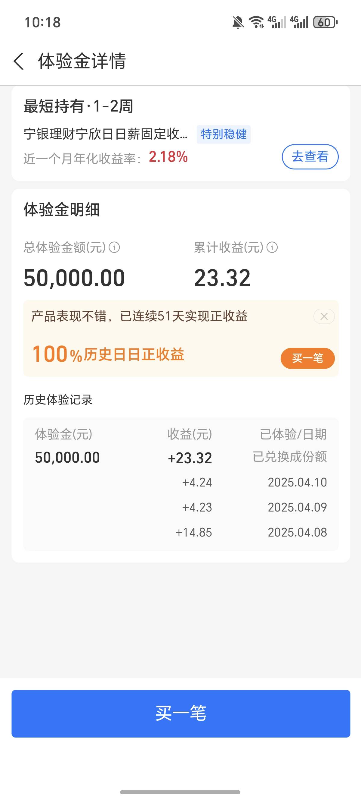 不去领网商体验金，都还不知道里面有个5w体验金。刚刚去领了收益兑换了


43 / 作者:逞强- / 
