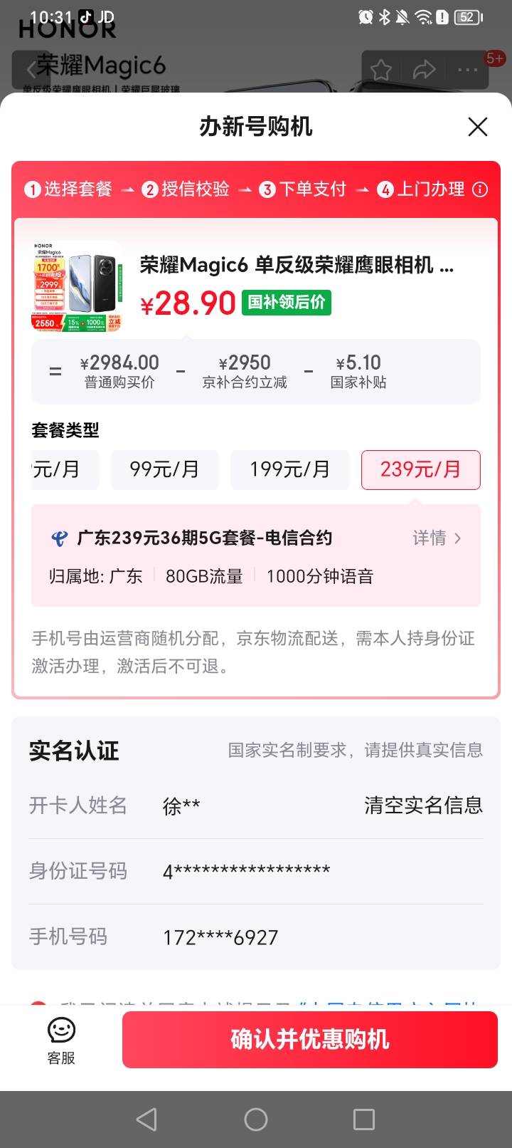 你们说的京东合约是这个啊？每个月200多话费，我曹

24 / 作者:挂比了救我鸭 / 