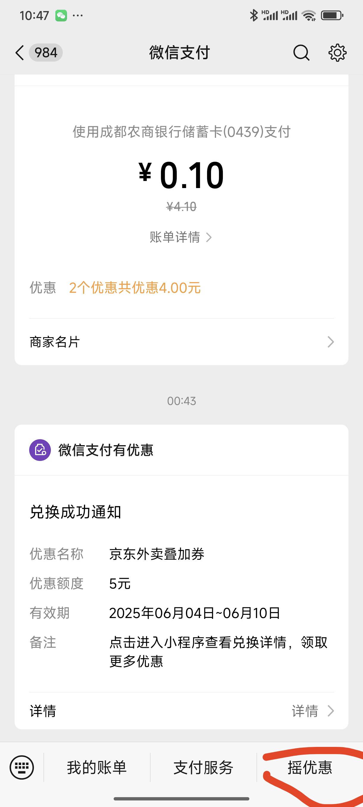 微信摇优惠摇京东15-10配合6-5叠加每天白吃白喝


11 / 作者:好HHHH / 