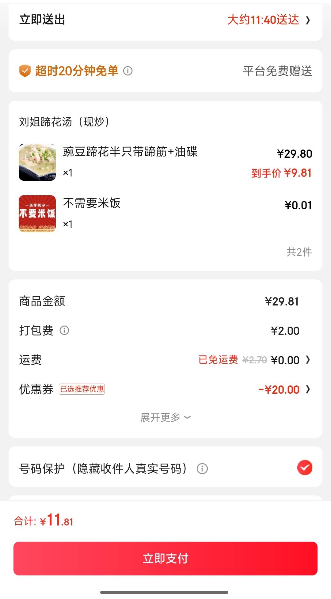 微信摇优惠摇京东15-10配合6-5叠加每天白吃白喝


81 / 作者:打死金毛 / 