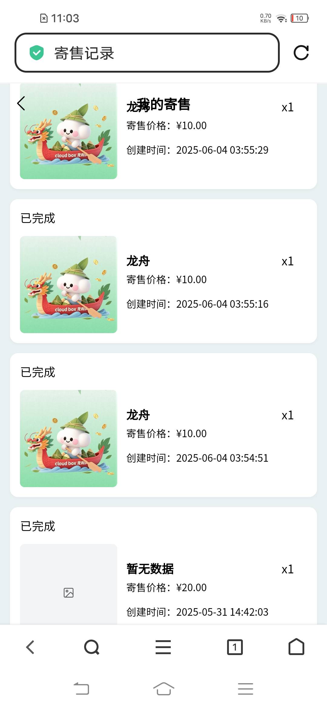 几把云盒，终于回本了，还有个雄黄酒没开寄售

100 / 作者:罗云熙 / 